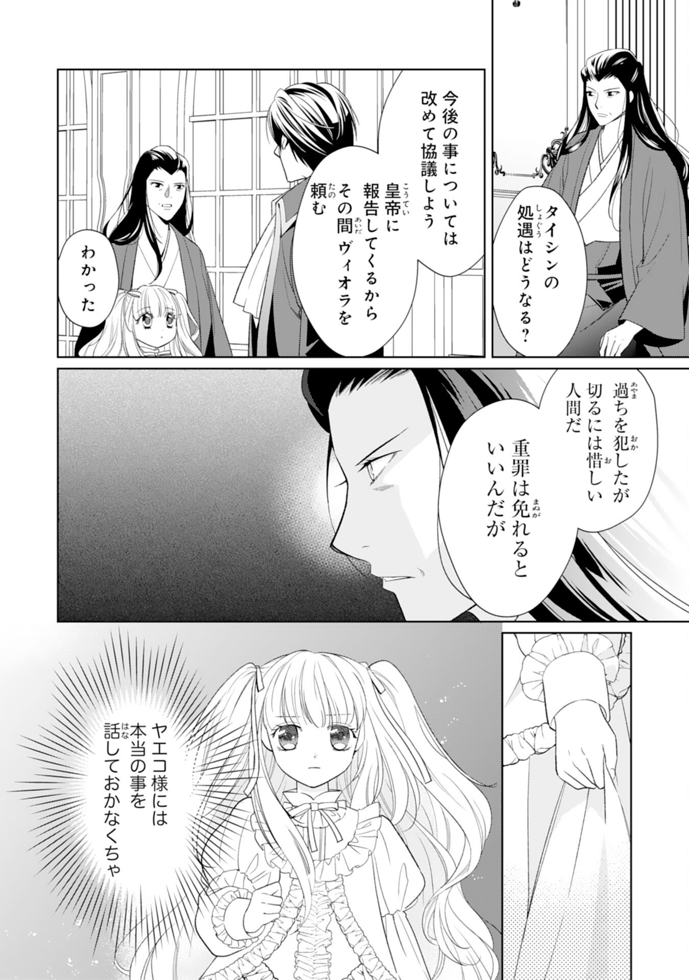 転生王女のまったりのんびり！？異世界レシピ 第20話 - Page 12