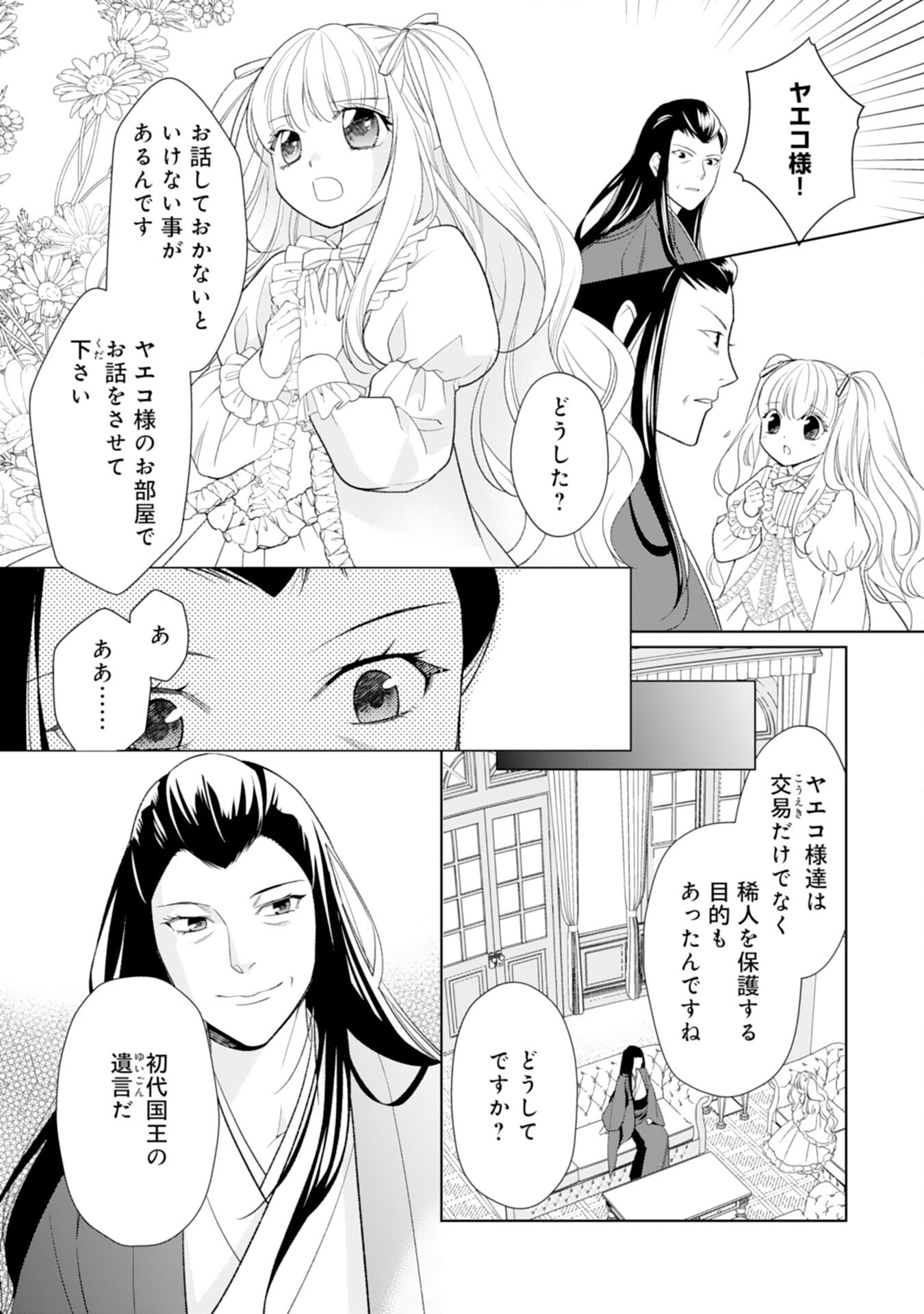 転生王女のまったりのんびり！？異世界レシピ 第20話 - Page 13