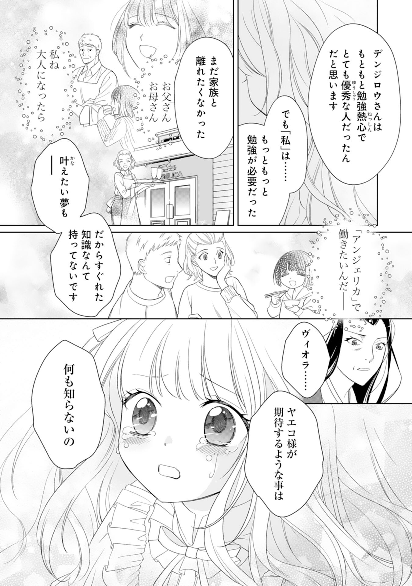 転生王女のまったりのんびり！？異世界レシピ 第20話 - Page 16