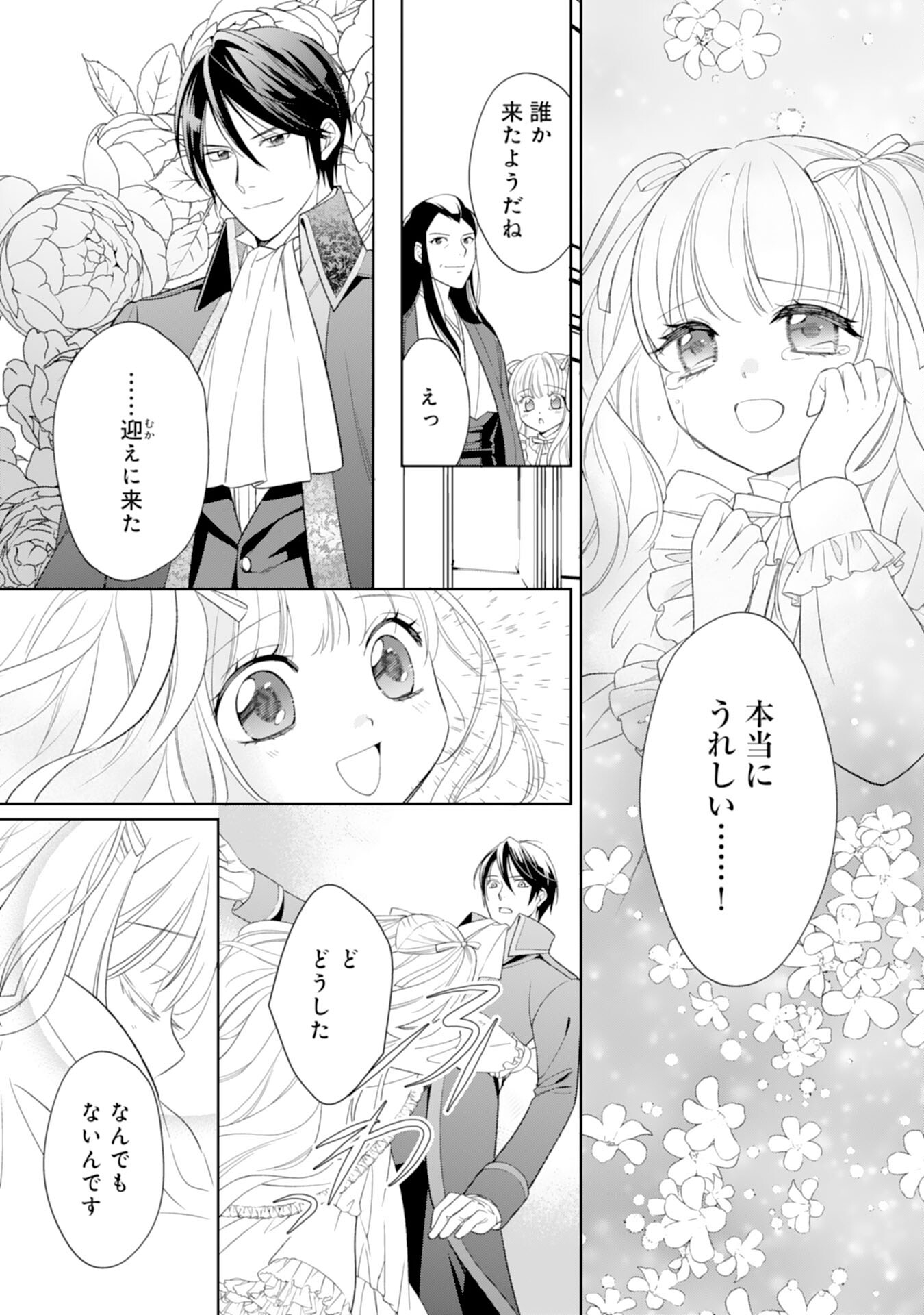 転生王女のまったりのんびり！？異世界レシピ 第20話 - Page 19