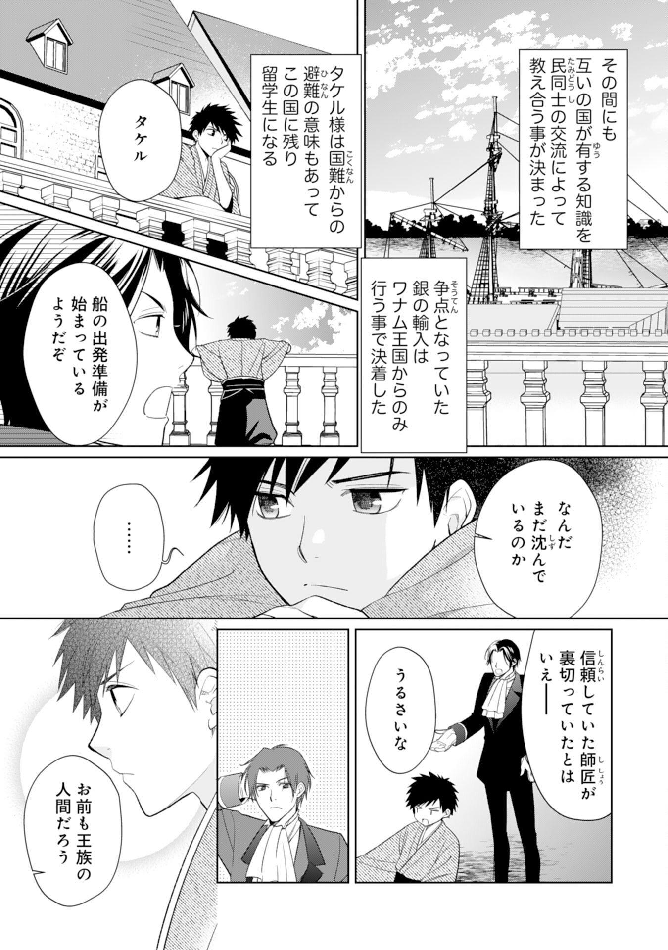 転生王女のまったりのんびり！？異世界レシピ 第20話 - Page 29