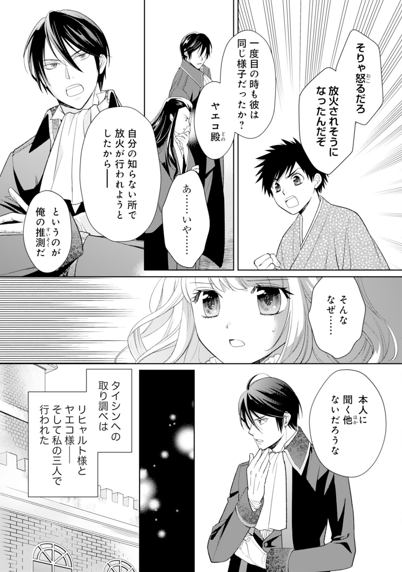 転生王女のまったりのんびり！？異世界レシピ 第20話 - Page 4