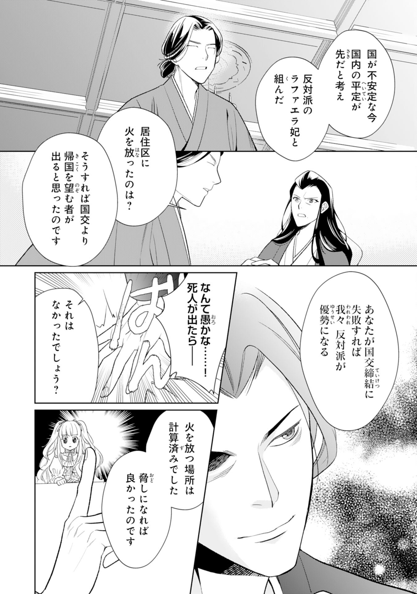 転生王女のまったりのんびり！？異世界レシピ 第20話 - Page 6