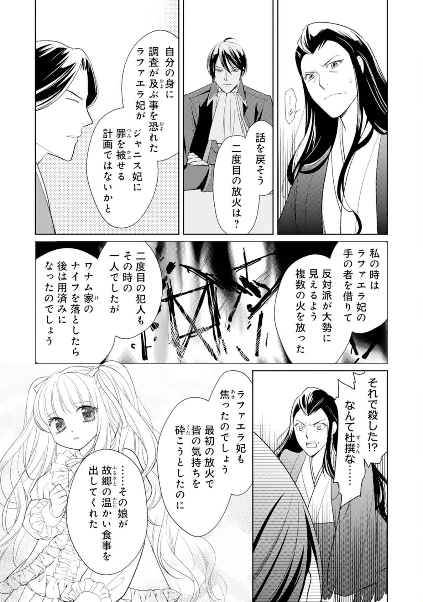 転生王女のまったりのんびり！？異世界レシピ 第20話 - Page 9