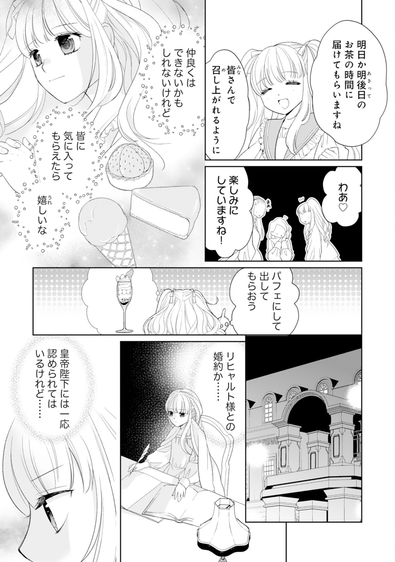 転生王女のまったりのんびり！？異世界レシピ 第21話 - Page 11