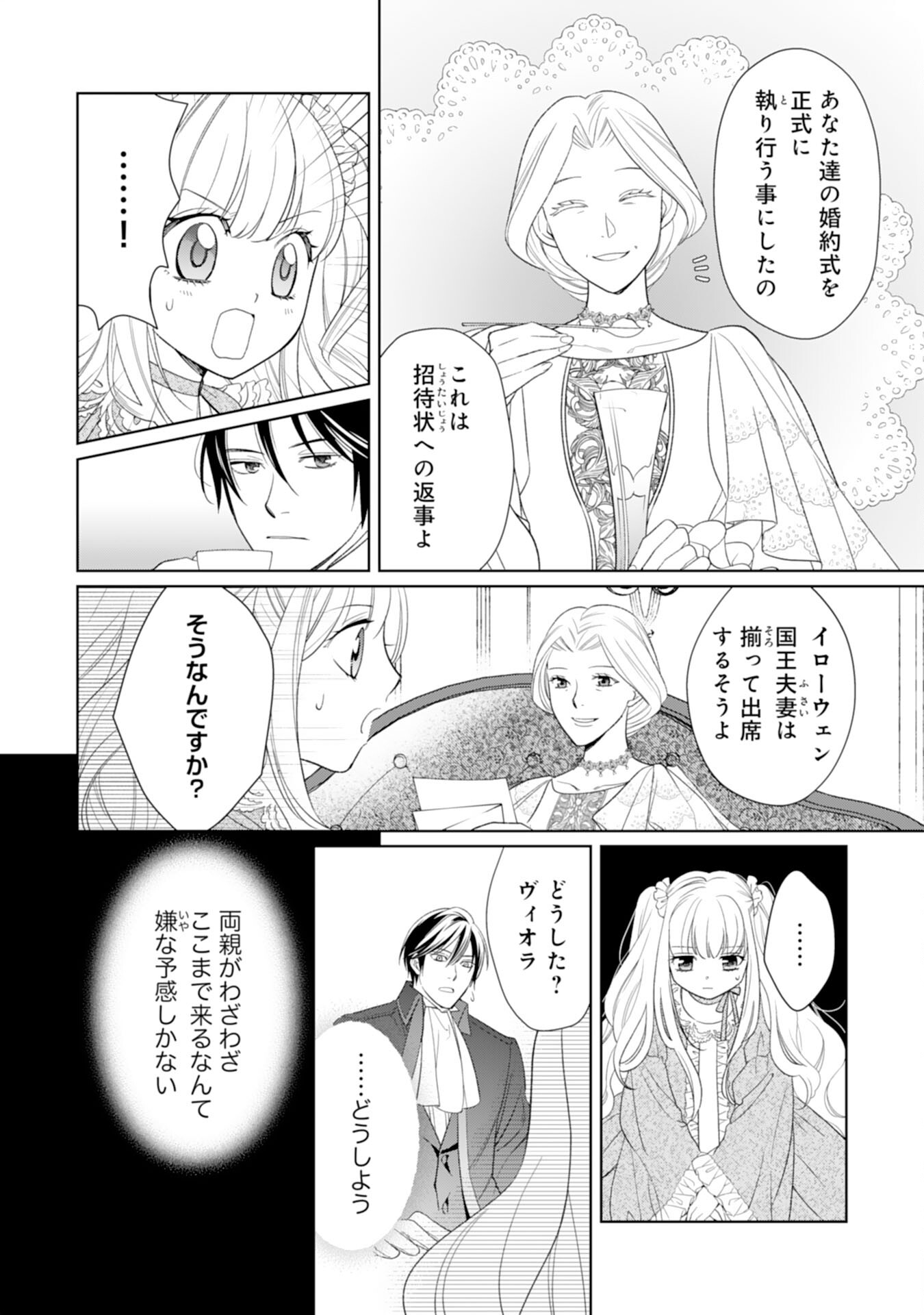 転生王女のまったりのんびり！？異世界レシピ 第21話 - Page 16