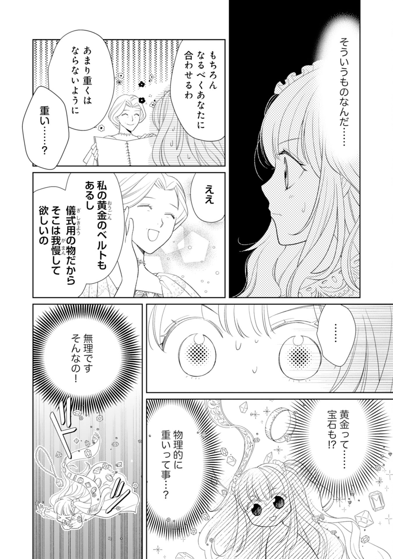 転生王女のまったりのんびり！？異世界レシピ 第21話 - Page 20