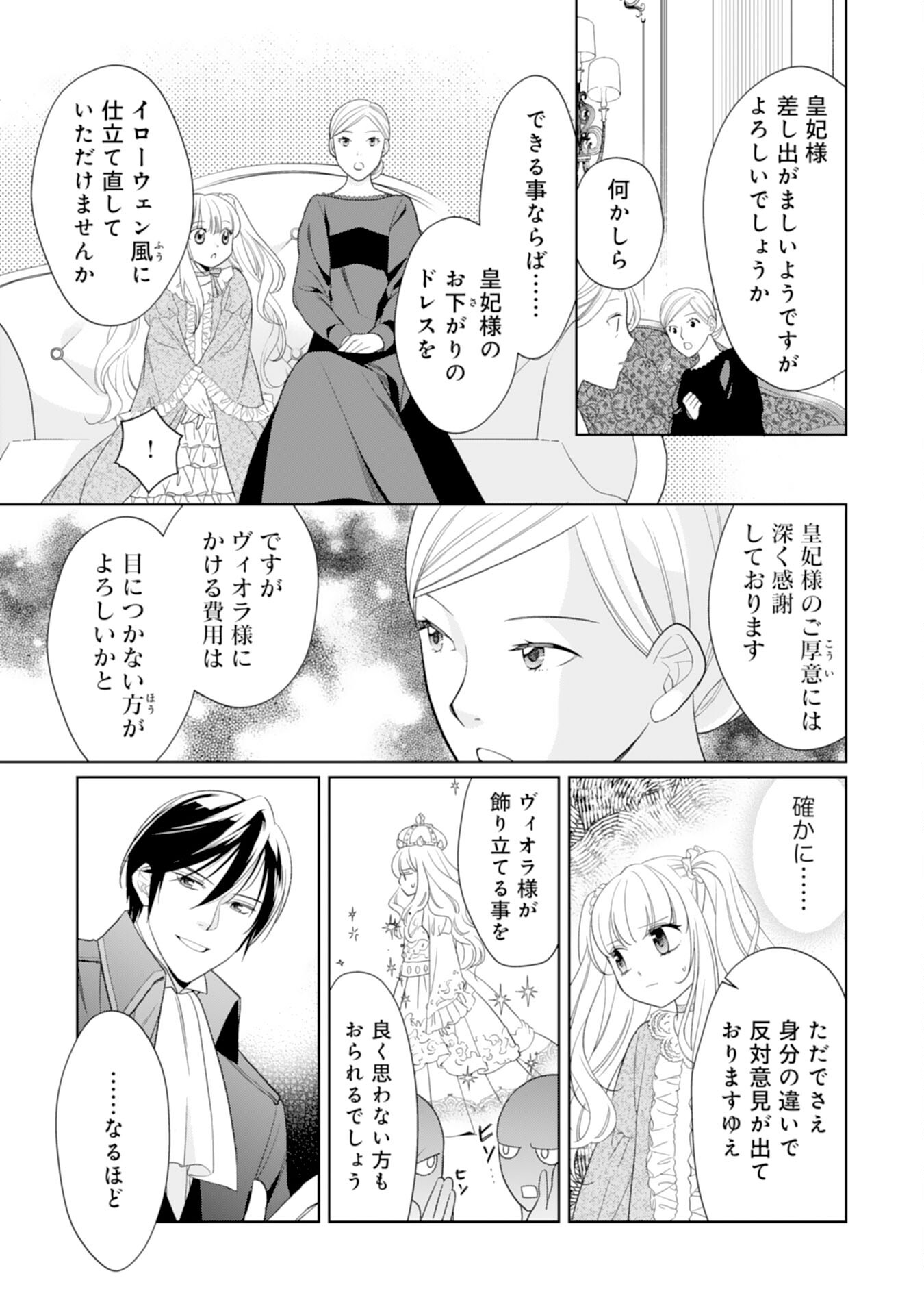 転生王女のまったりのんびり！？異世界レシピ 第21話 - Page 21