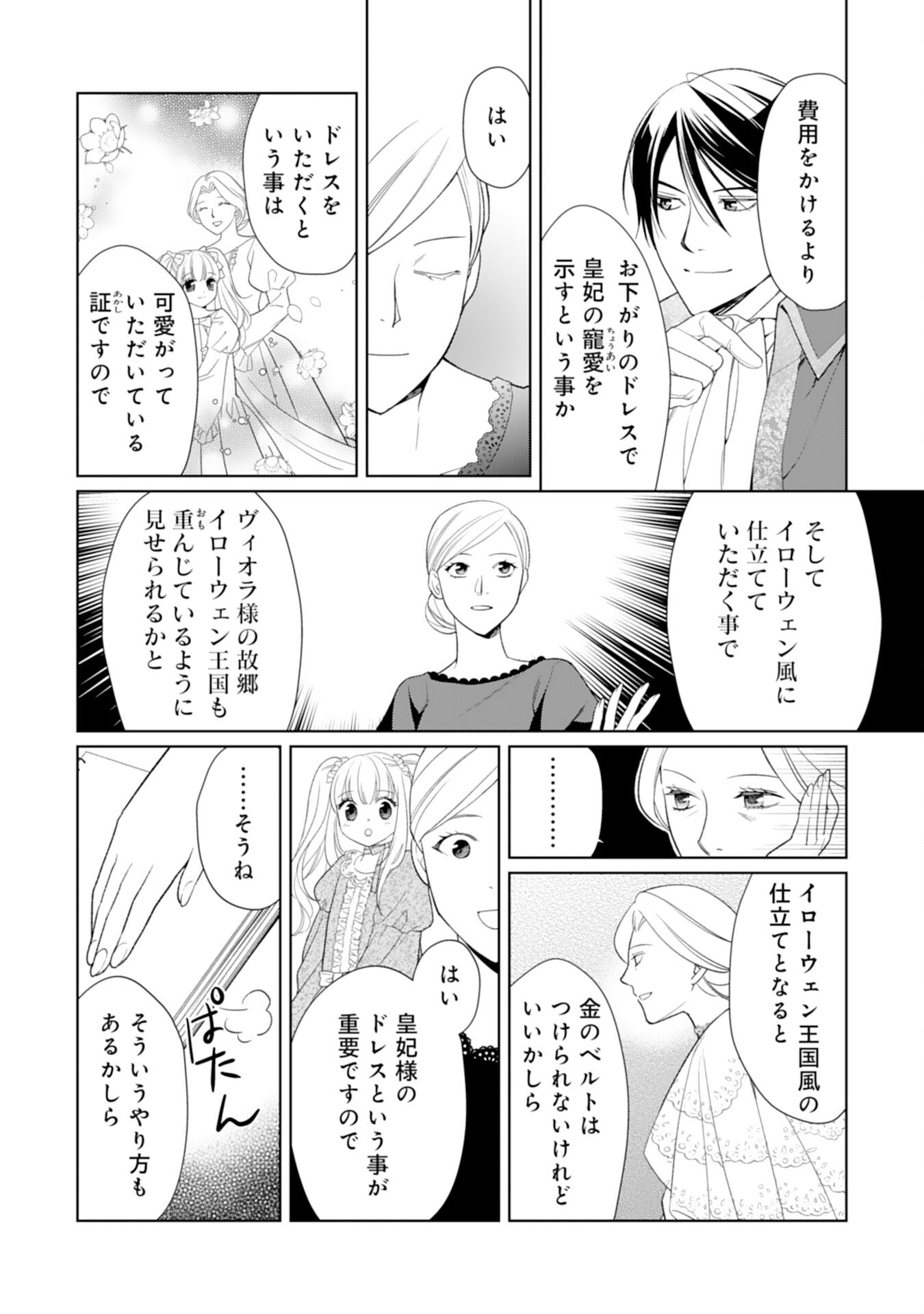 転生王女のまったりのんびり！？異世界レシピ 第21話 - Page 22