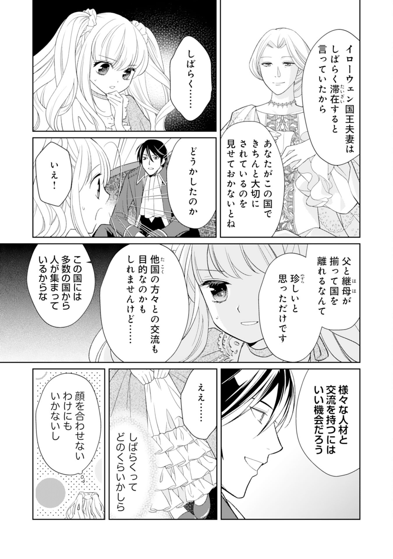 転生王女のまったりのんびり！？異世界レシピ 第21話 - Page 25