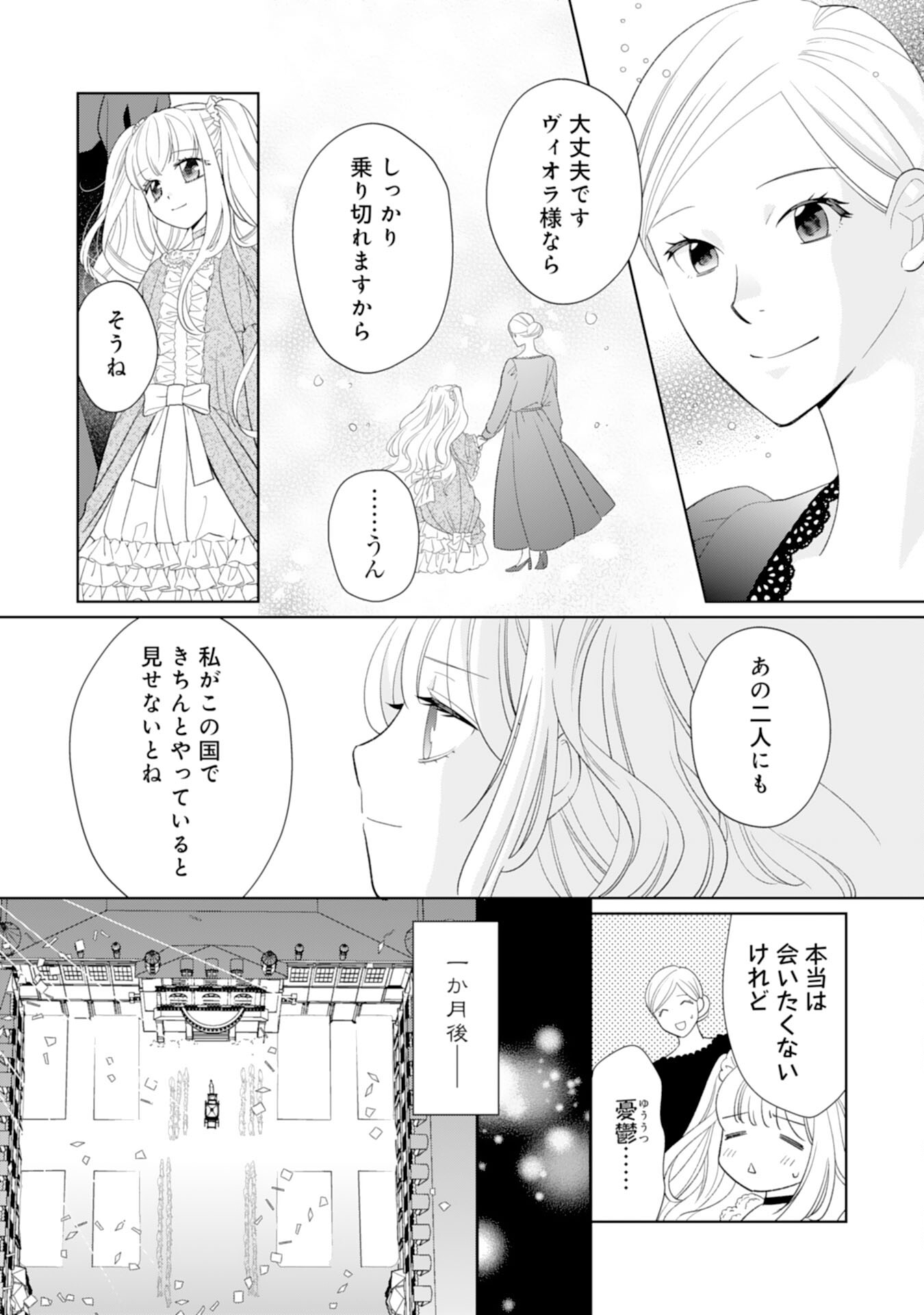 転生王女のまったりのんびり！？異世界レシピ 第21話 - Page 27