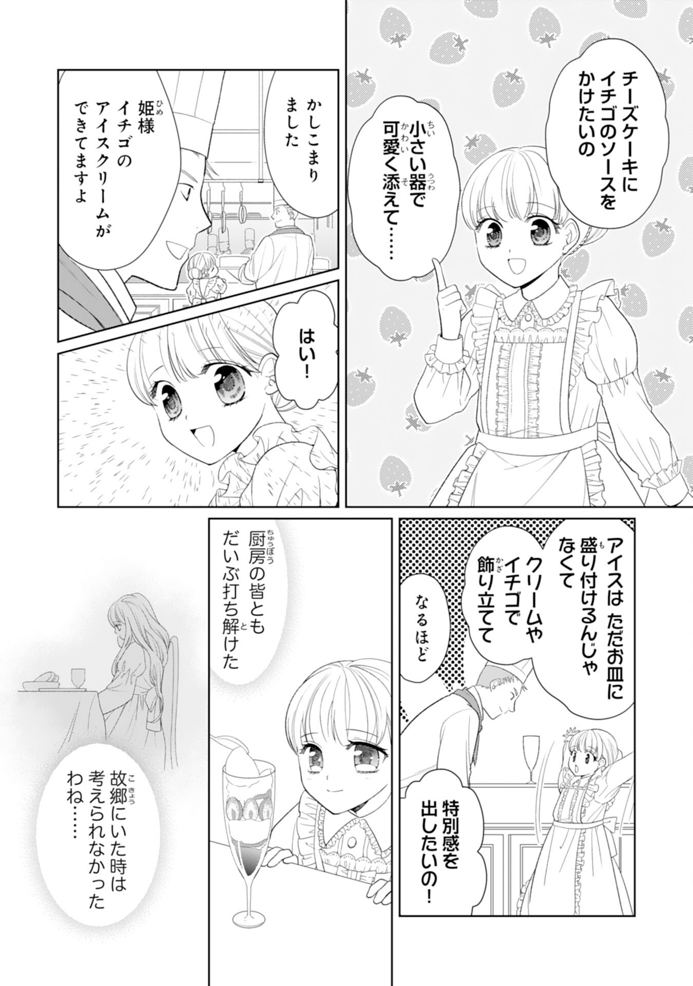 転生王女のまったりのんびり！？異世界レシピ 第21話 - Page 4