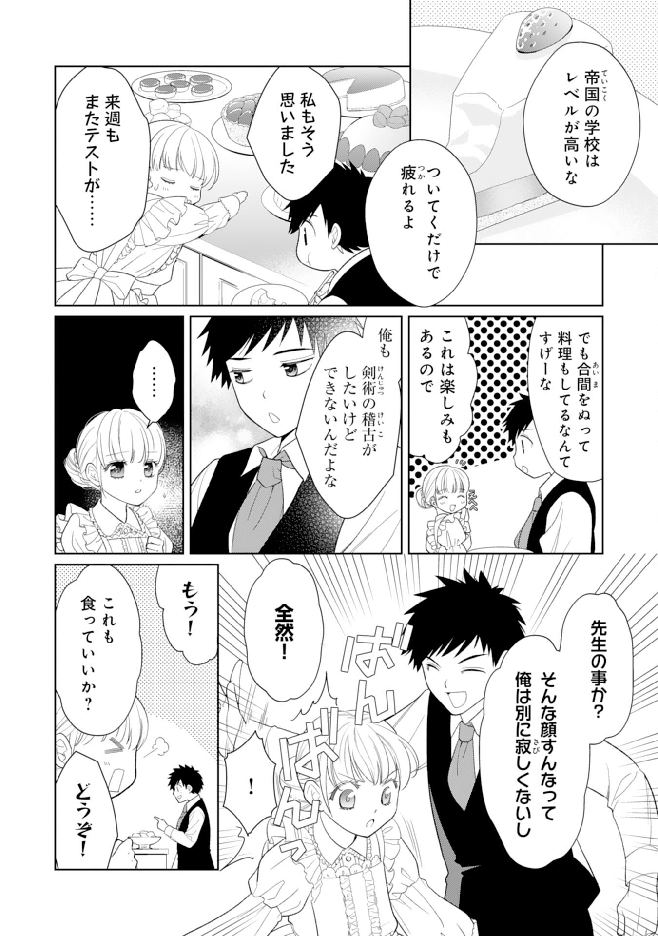 転生王女のまったりのんびり！？異世界レシピ 第21話 - Page 6