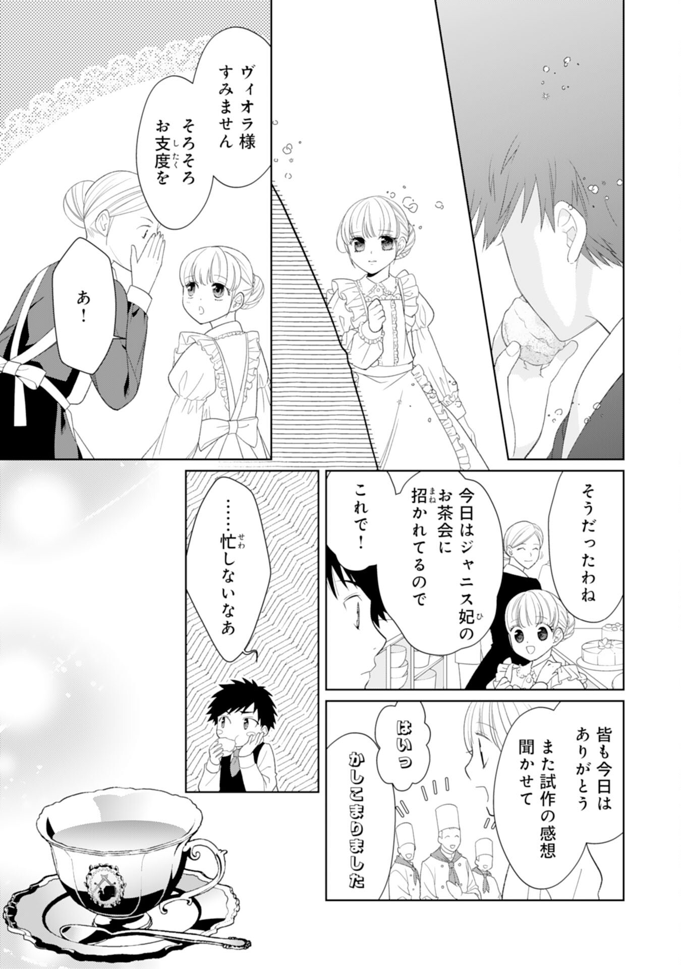 転生王女のまったりのんびり！？異世界レシピ 第21話 - Page 7