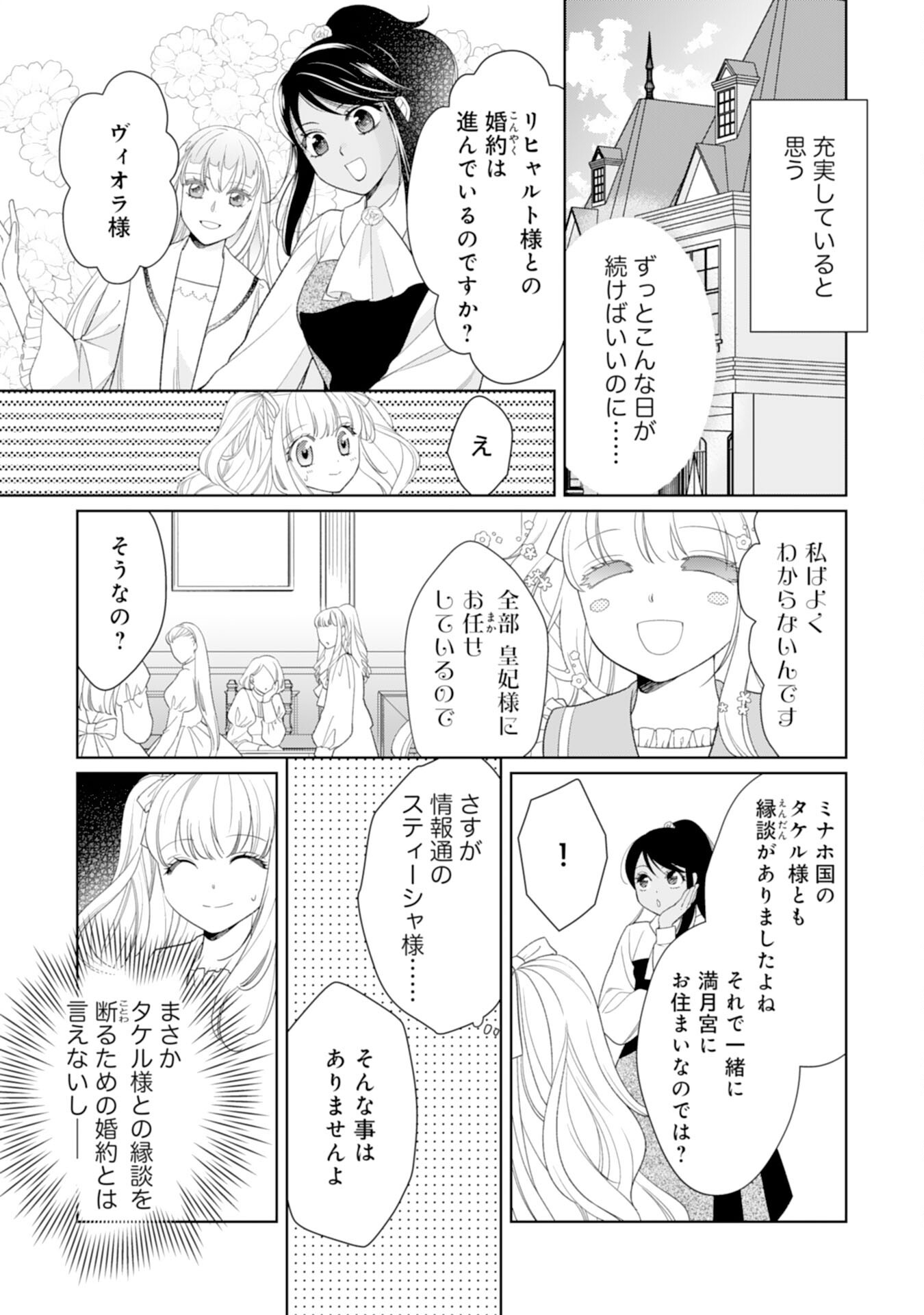 転生王女のまったりのんびり！？異世界レシピ 第21話 - Page 9