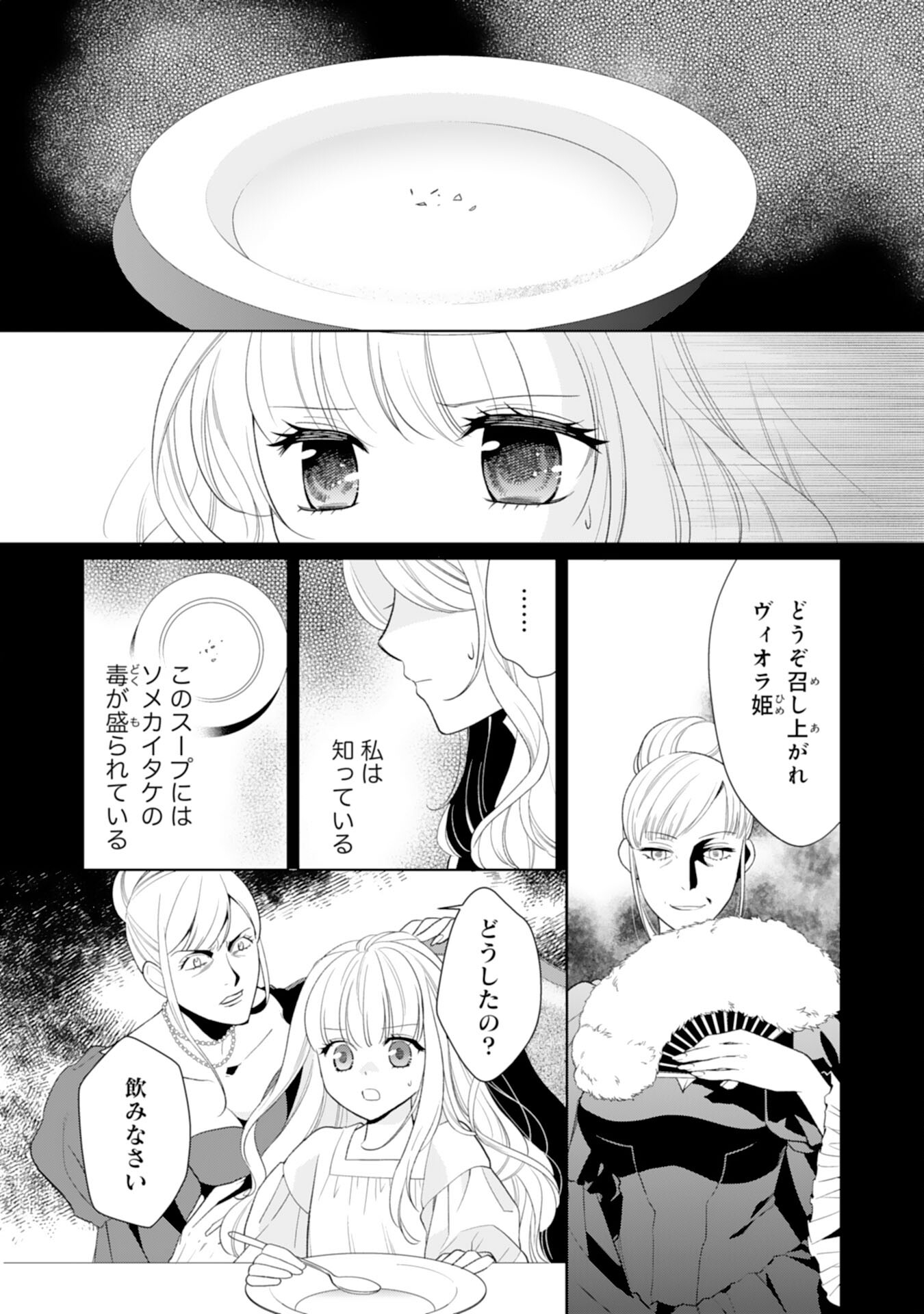 転生王女のまったりのんびり！？異世界レシピ 第22話 - Page 2