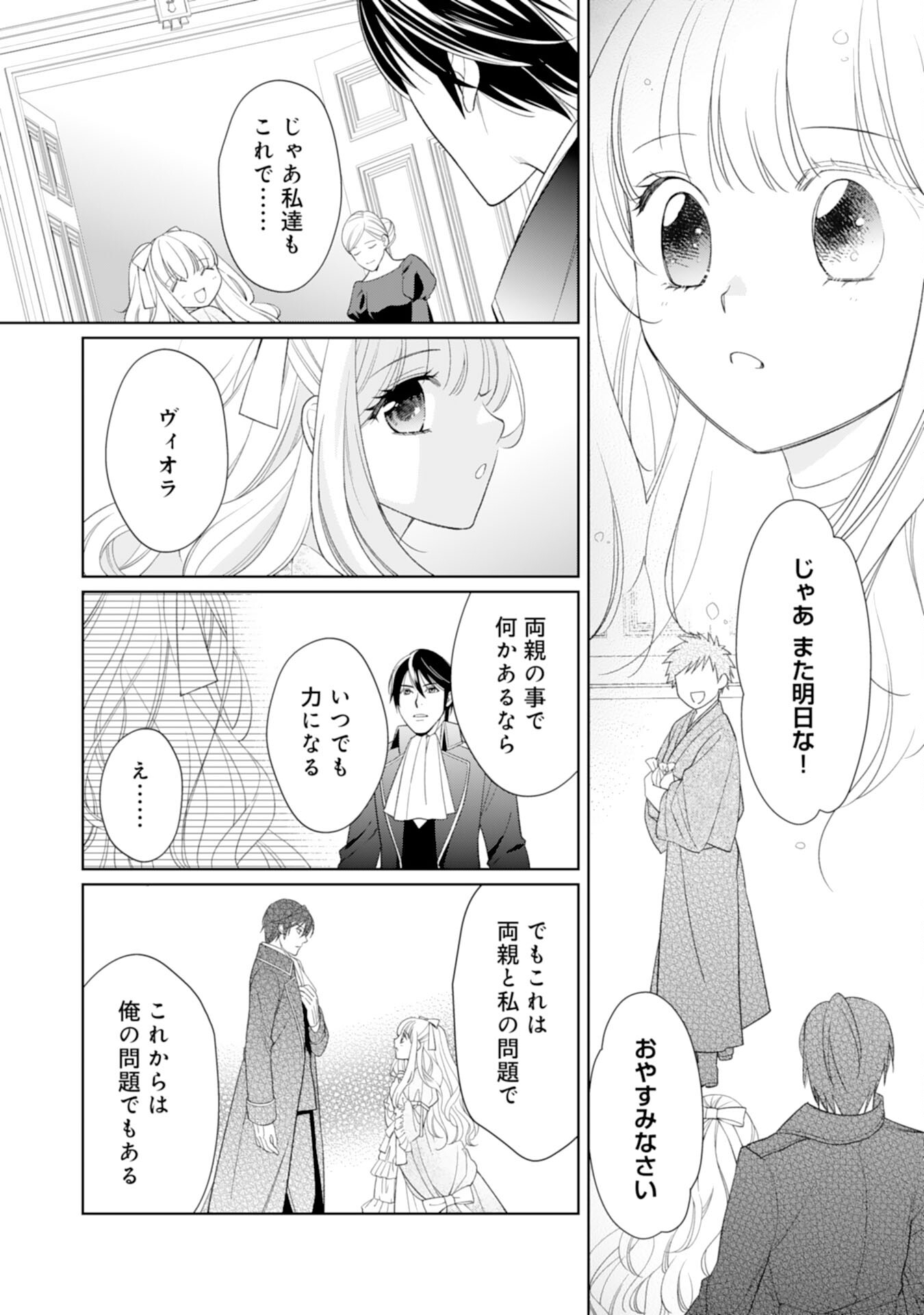 転生王女のまったりのんびり！？異世界レシピ 第22話 - Page 25