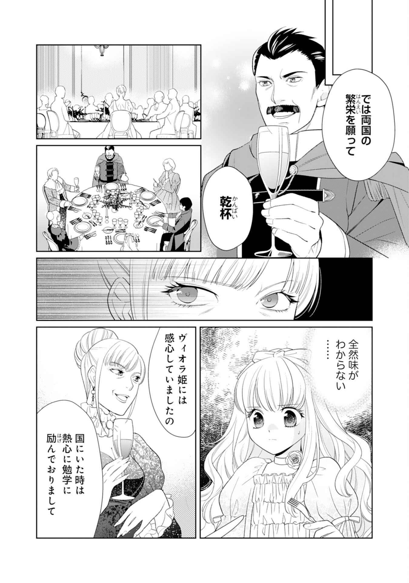 転生王女のまったりのんびり！？異世界レシピ 第22話 - Page 9