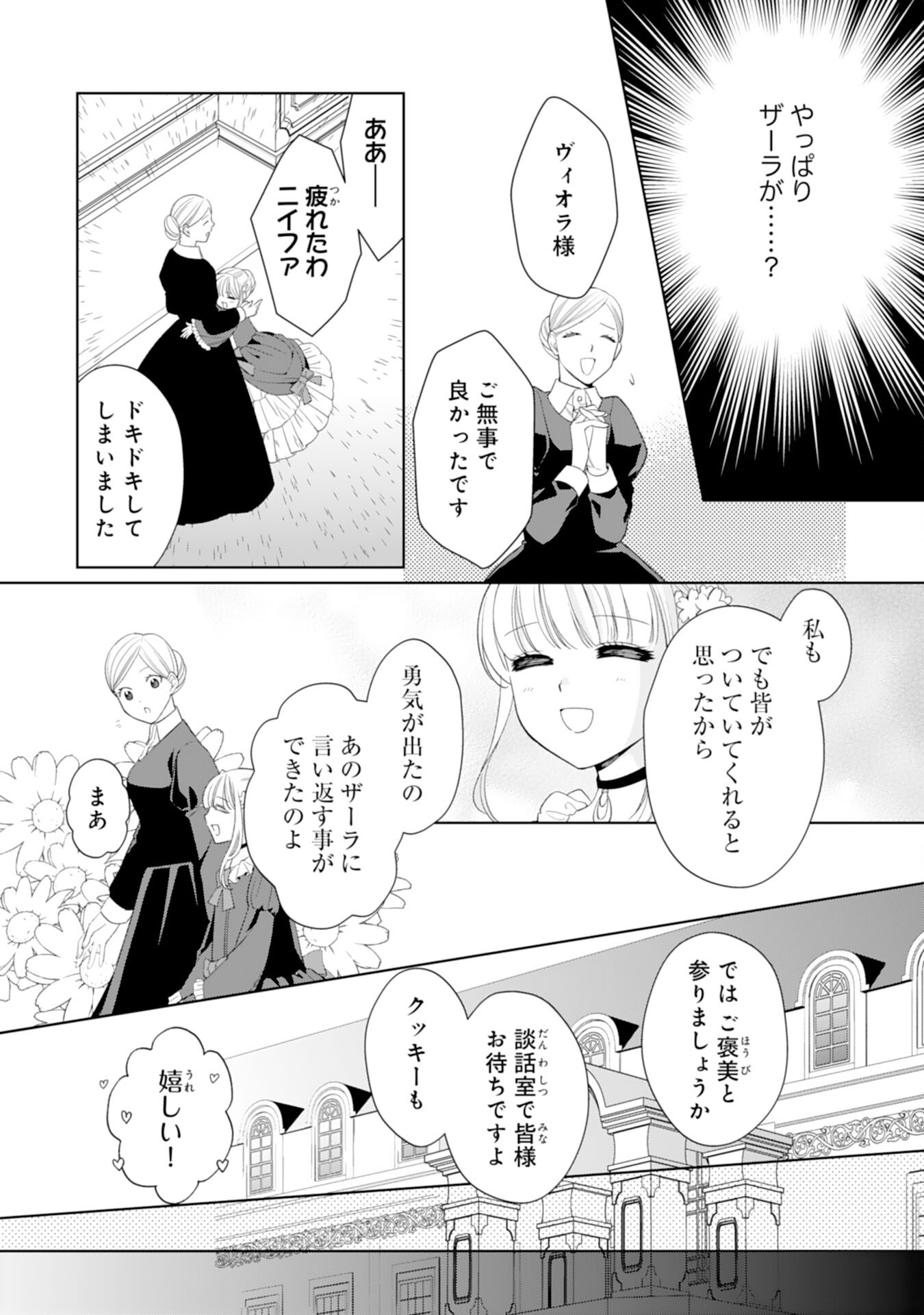 転生王女のまったりのんびり！？異世界レシピ 第23話 - Page 13