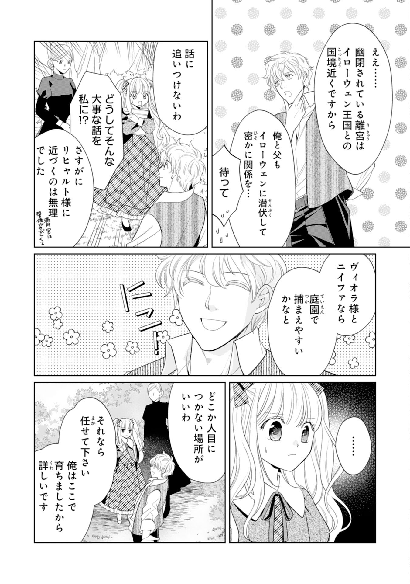 転生王女のまったりのんびり！？異世界レシピ 第23話 - Page 18