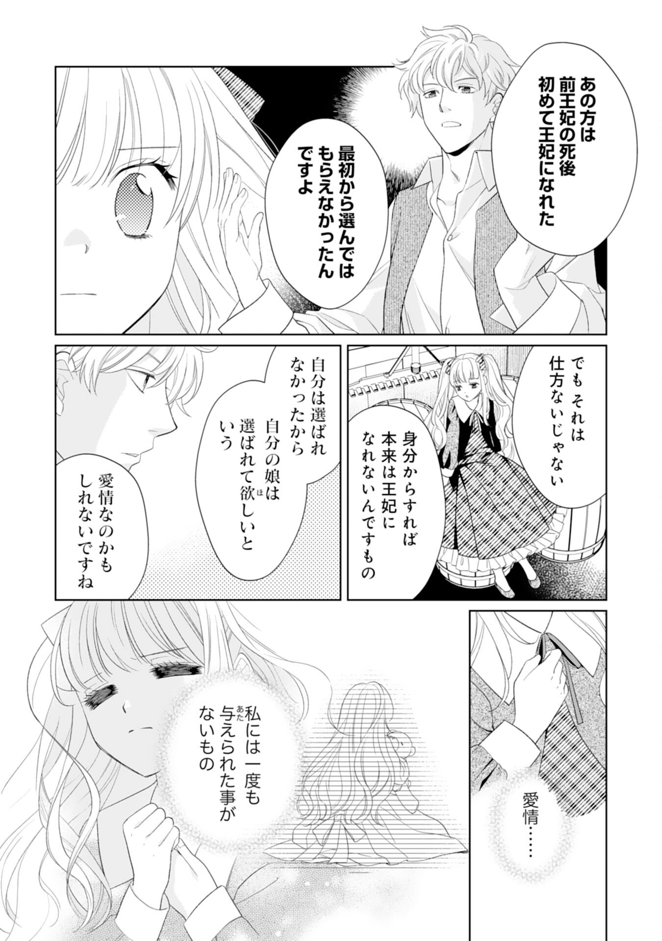 転生王女のまったりのんびり！？異世界レシピ 第23話 - Page 26