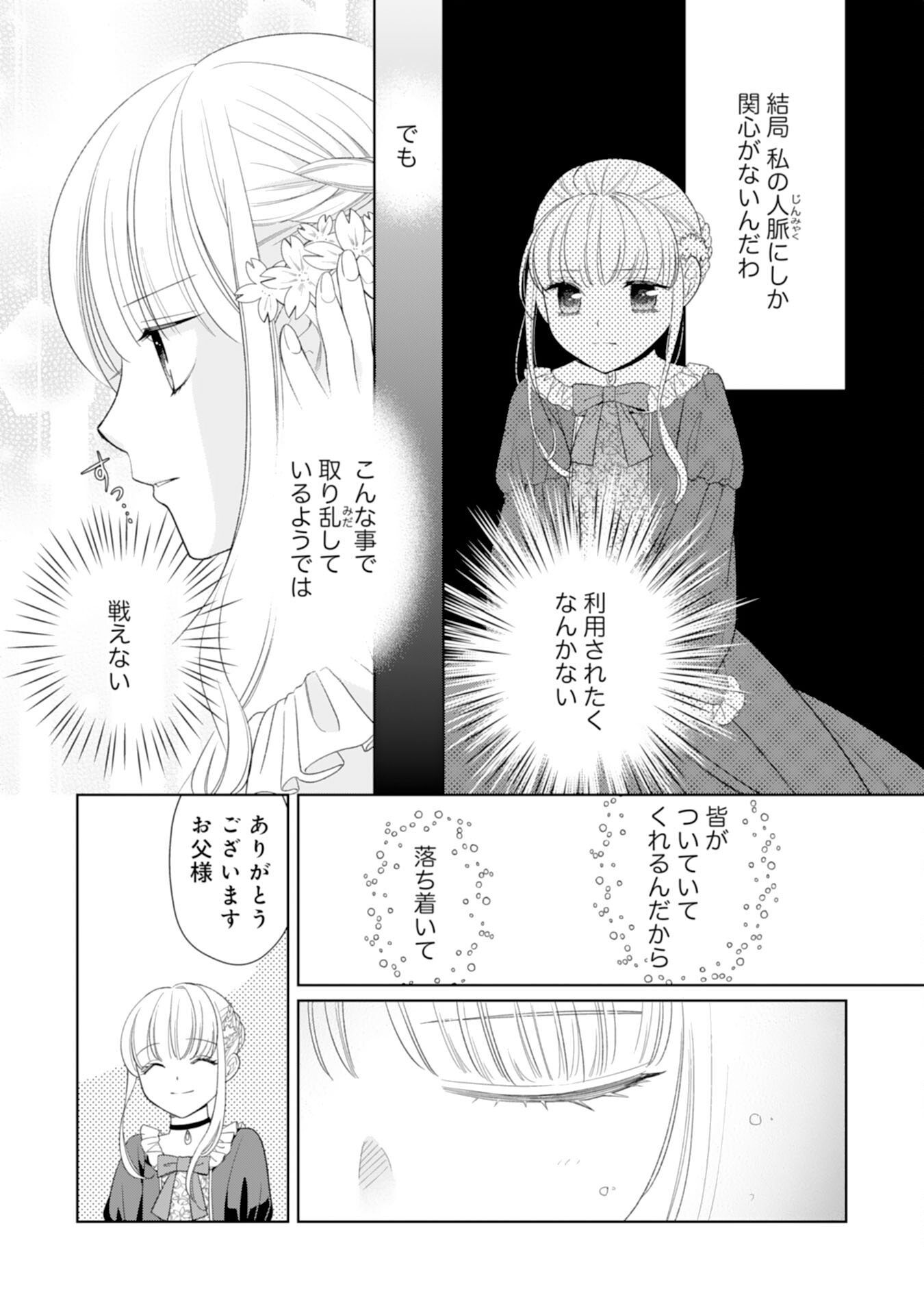 転生王女のまったりのんびり！？異世界レシピ 第23話 - Page 7