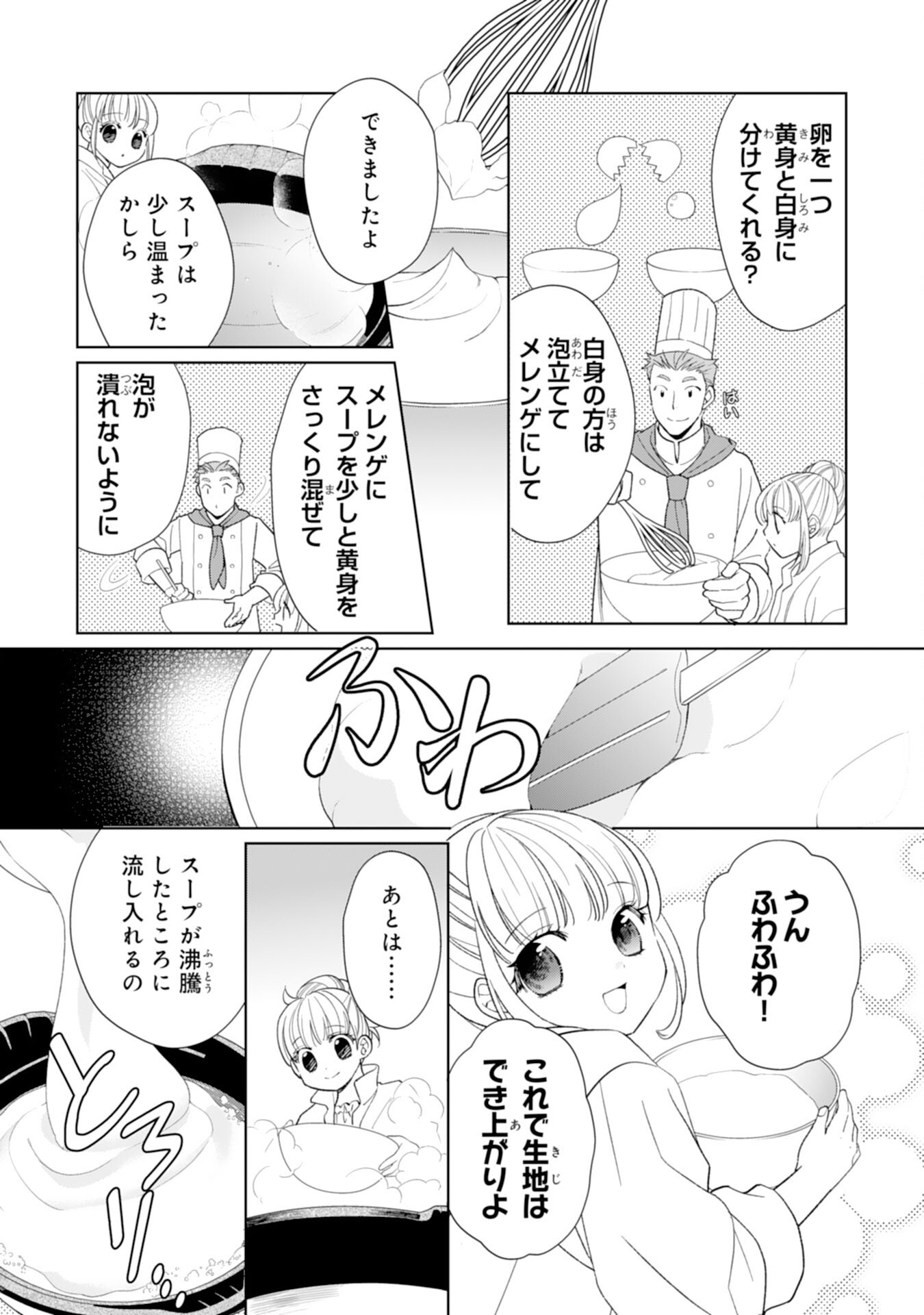 転生王女のまったりのんびり！？異世界レシピ 第24話 - Page 17