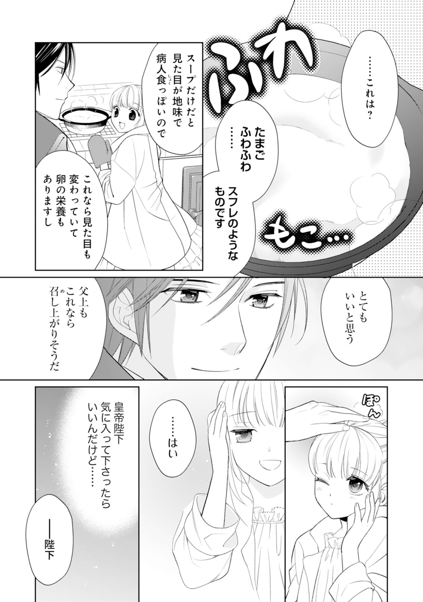 転生王女のまったりのんびり！？異世界レシピ 第24話 - Page 19