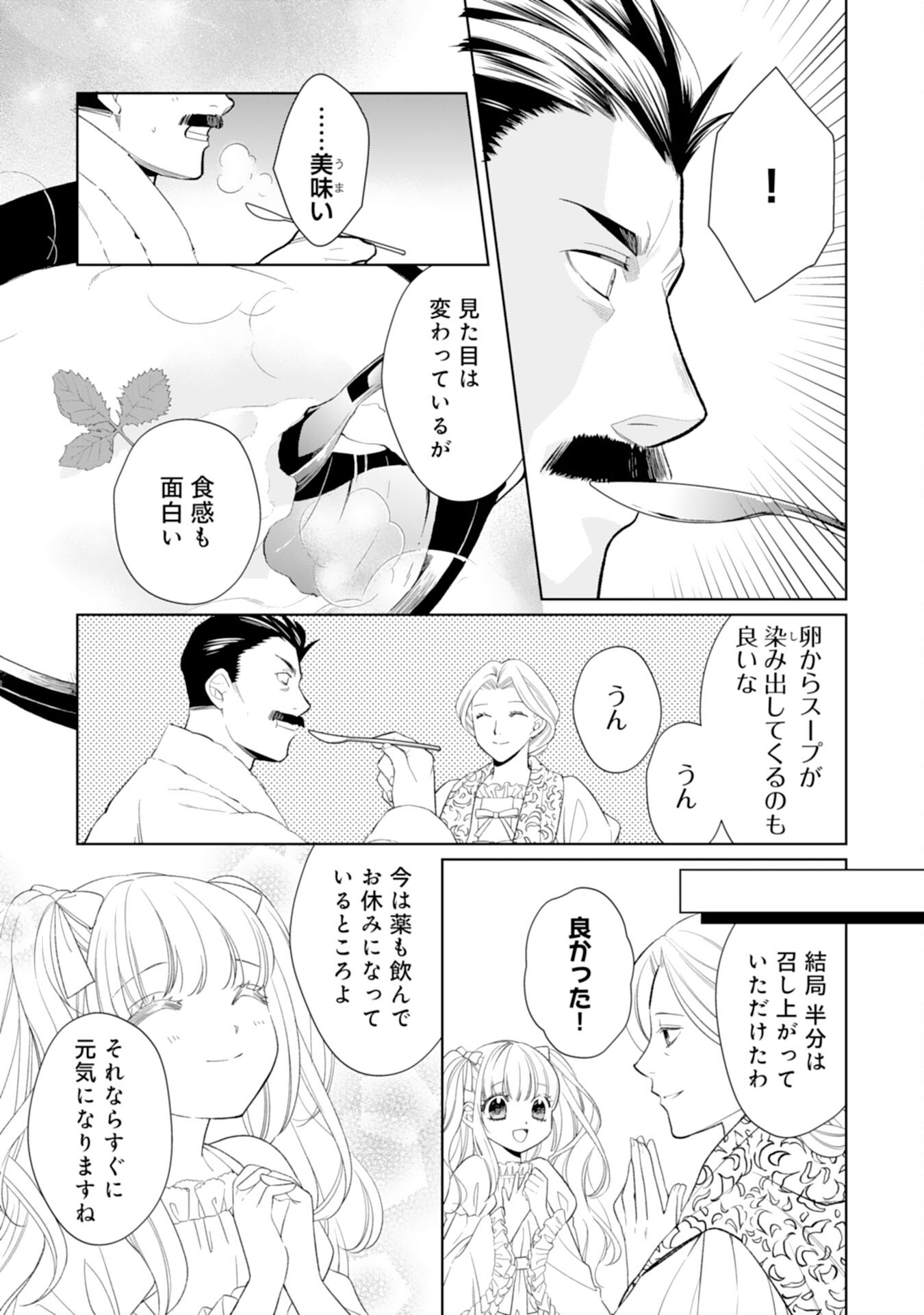 転生王女のまったりのんびり！？異世界レシピ 第24話 - Page 21