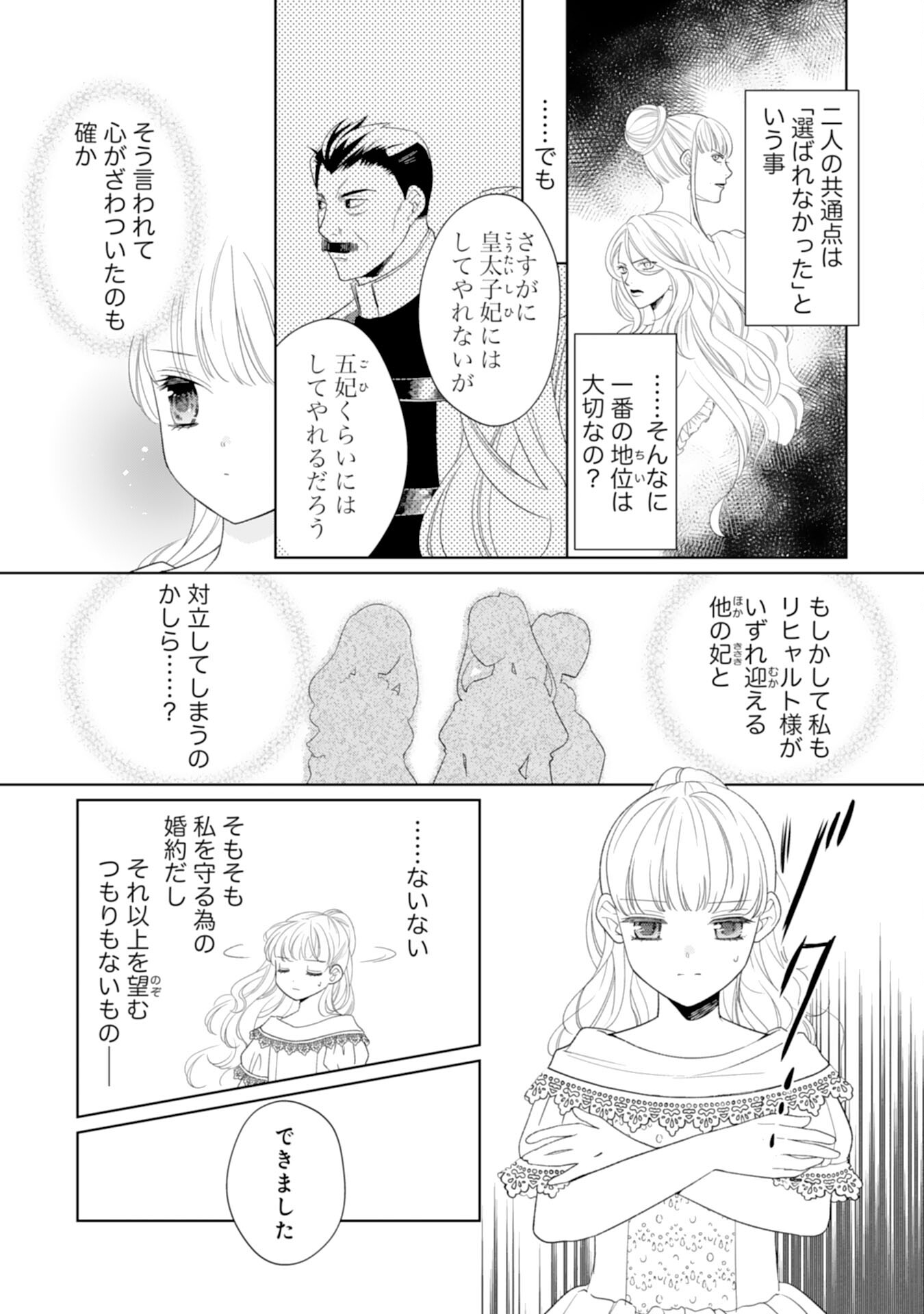 転生王女のまったりのんびり！？異世界レシピ 第24話 - Page 24