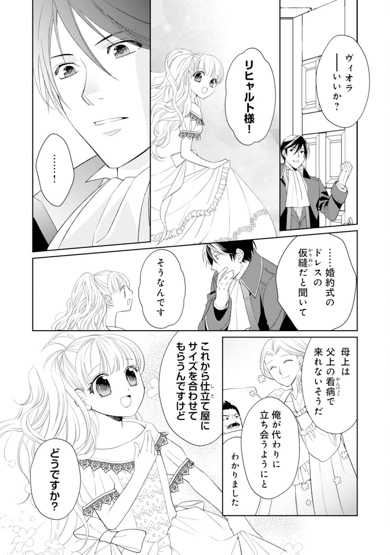 転生王女のまったりのんびり！？異世界レシピ 第24話 - Page 26