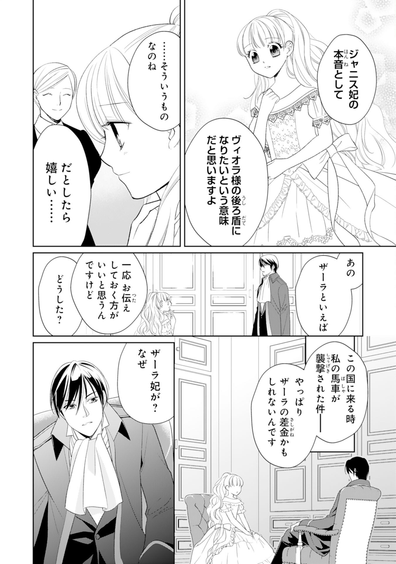 転生王女のまったりのんびり！？異世界レシピ 第24話 - Page 28