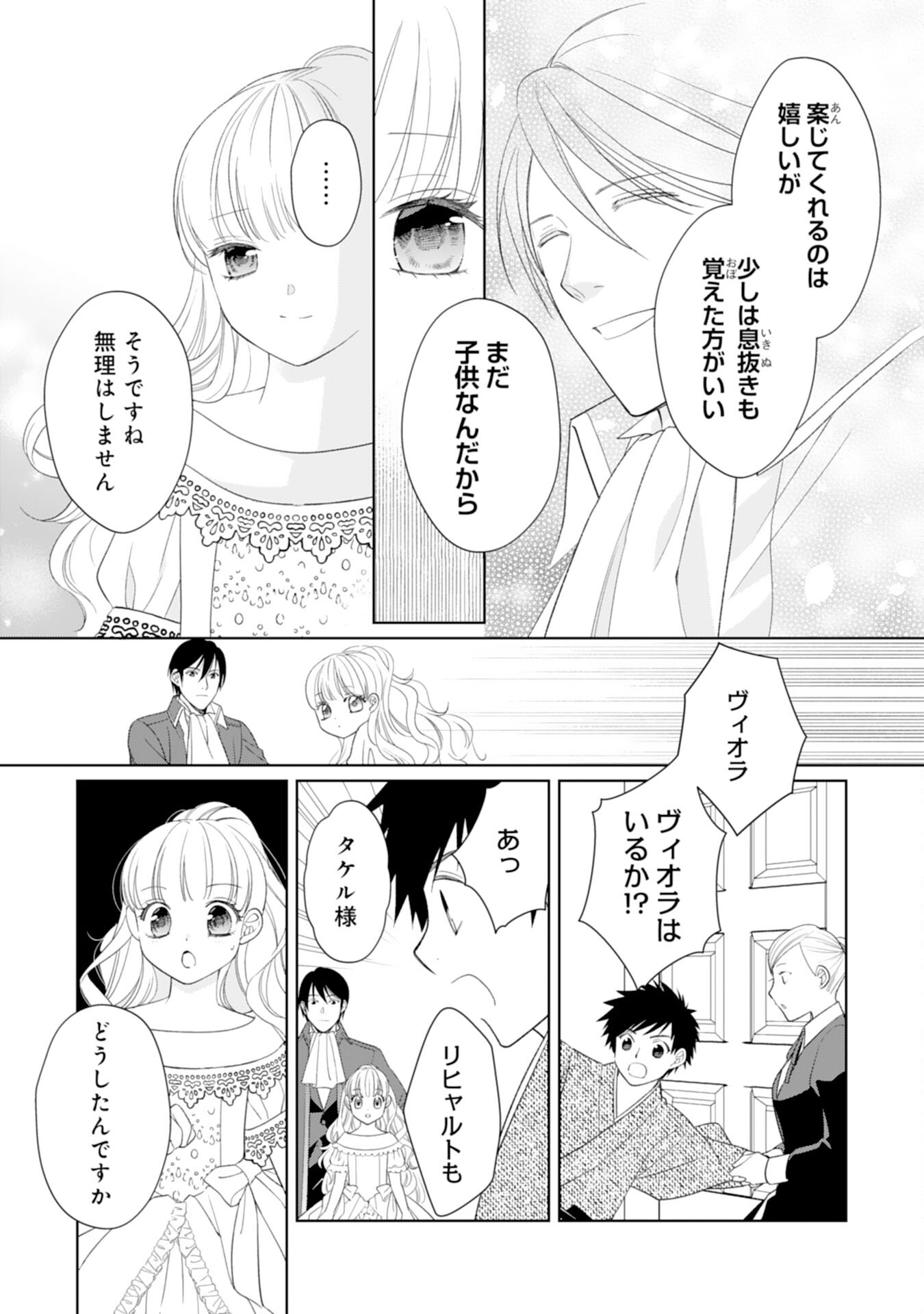 転生王女のまったりのんびり！？異世界レシピ 第24話 - Page 31