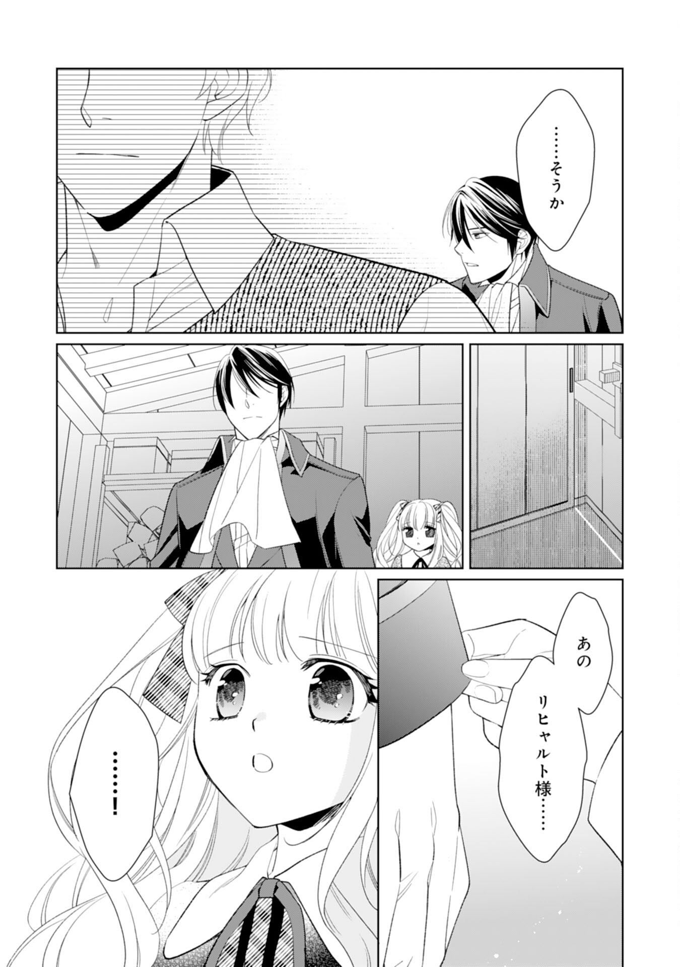 転生王女のまったりのんびり！？異世界レシピ 第24話 - Page 7