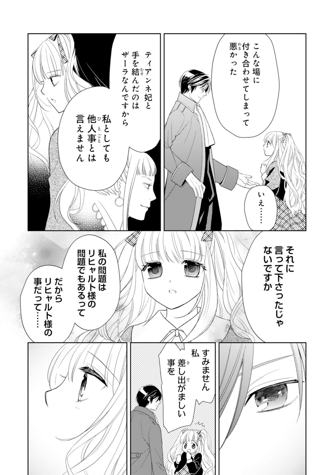 転生王女のまったりのんびり！？異世界レシピ 第24話 - Page 10