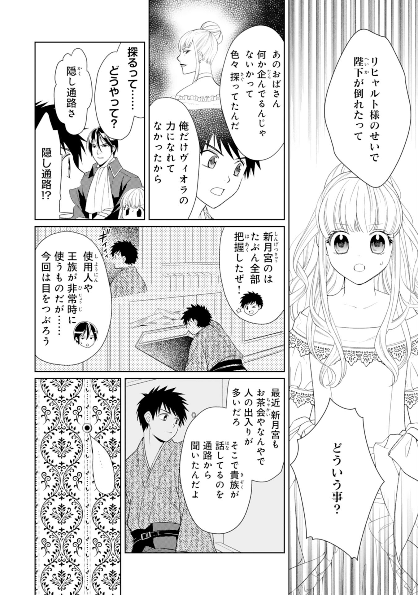 転生王女のまったりのんびり！？異世界レシピ 第25話 - Page 2