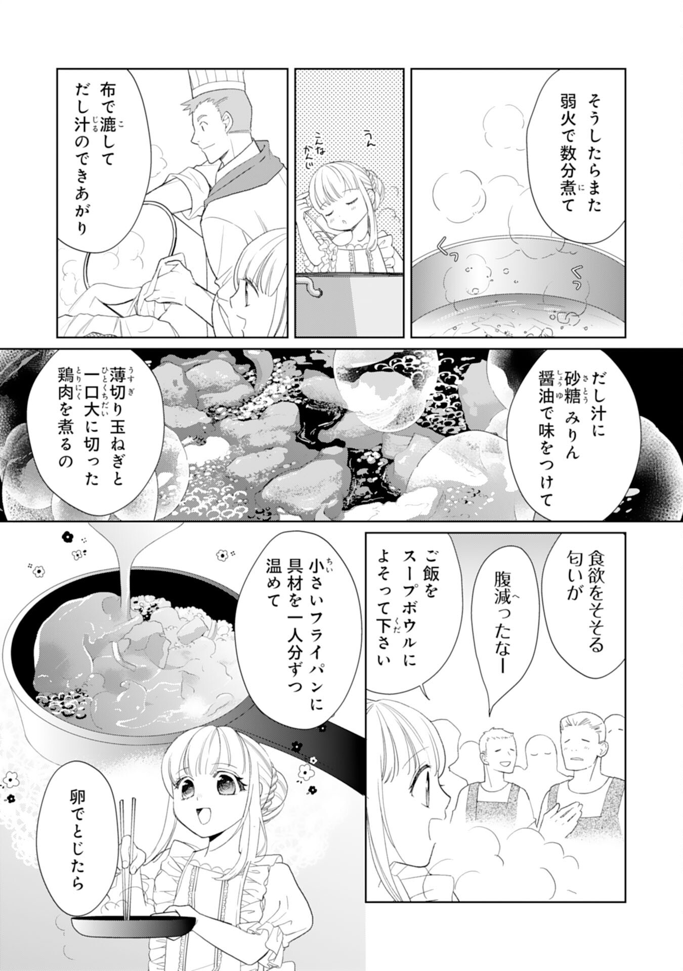 転生王女のまったりのんびり！？異世界レシピ 第25話 - Page 13