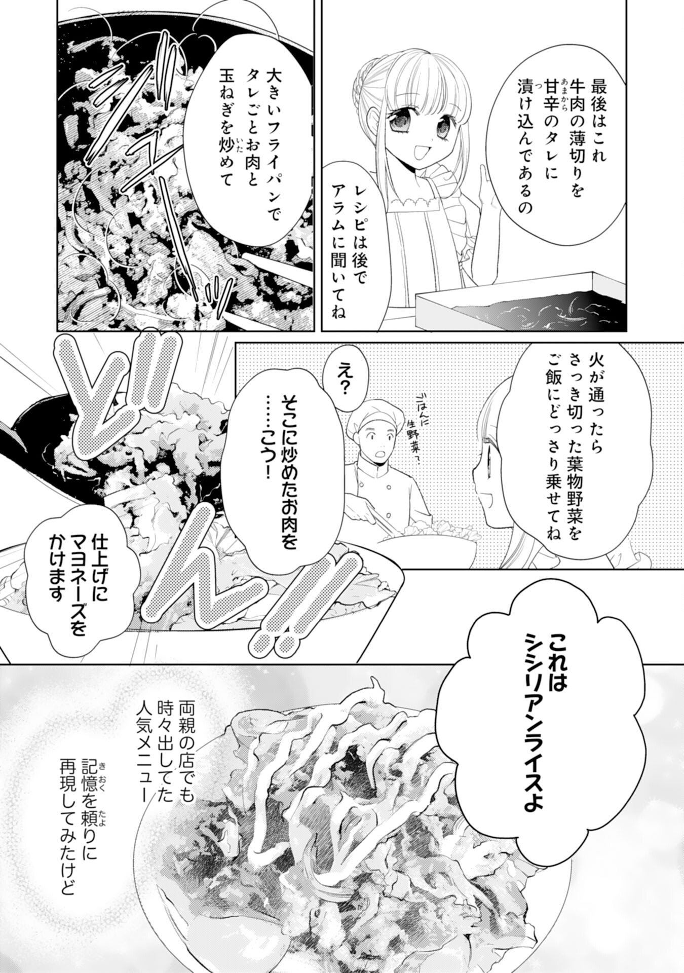 転生王女のまったりのんびり！？異世界レシピ 第25話 - Page 15