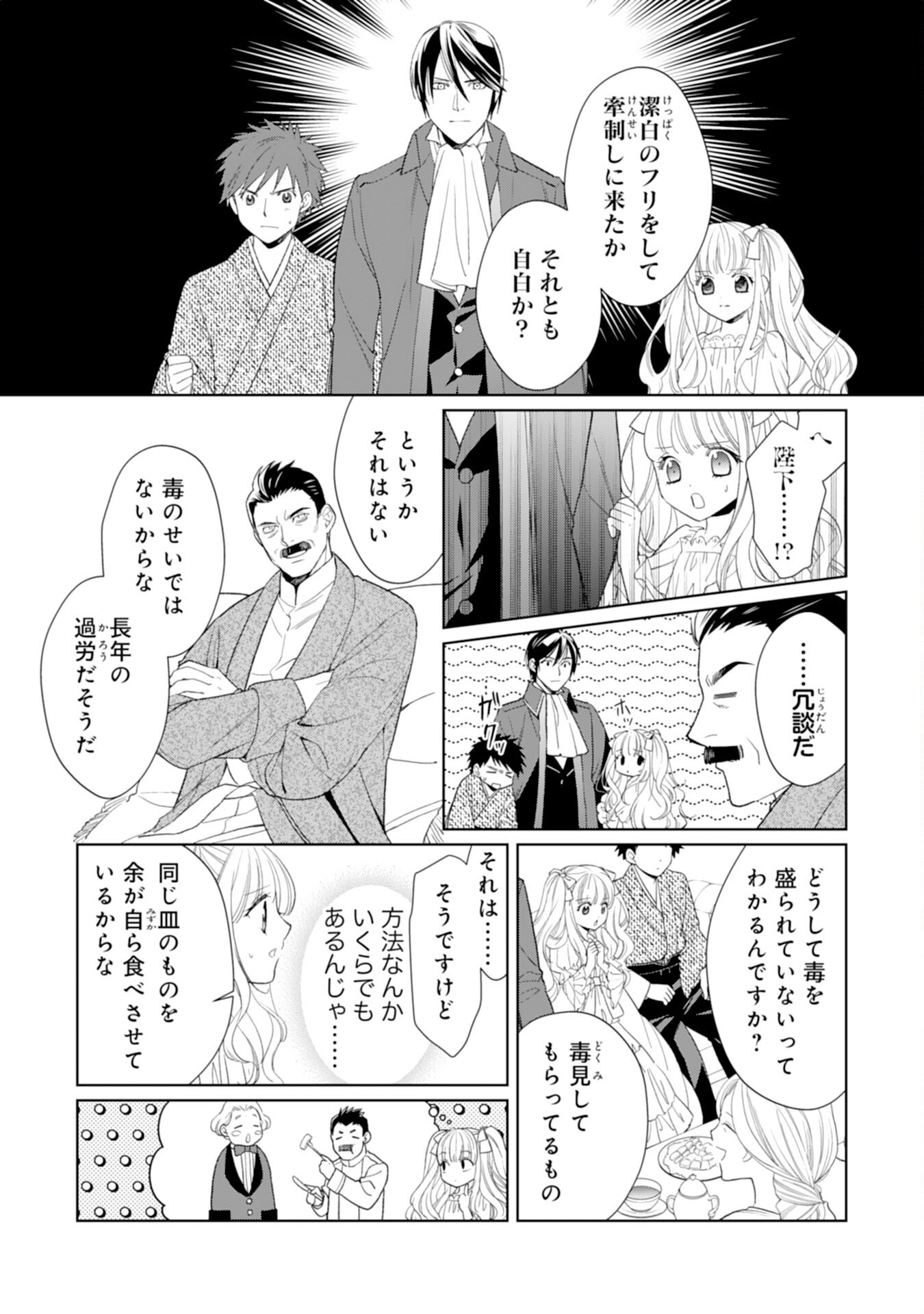 転生王女のまったりのんびり！？異世界レシピ 第25話 - Page 7