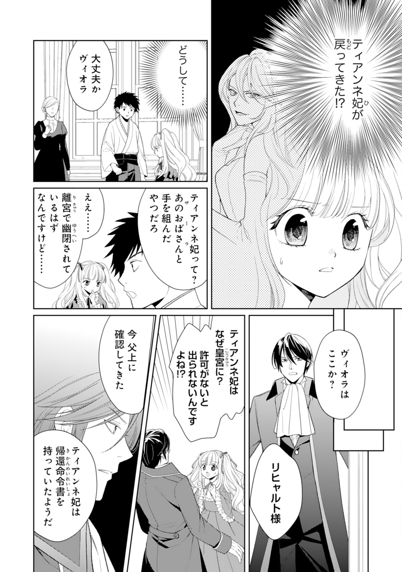 転生王女のまったりのんびり！？異世界レシピ 第26話 - Page 2