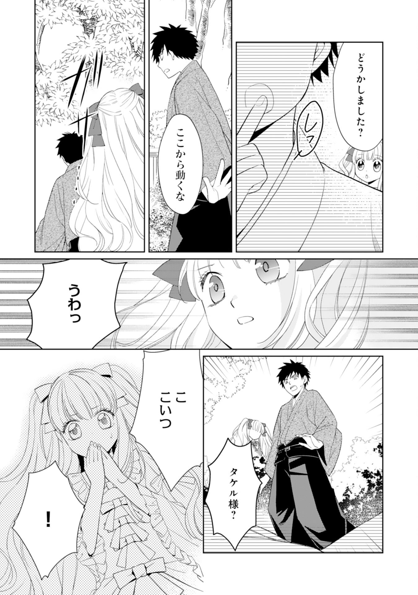 転生王女のまったりのんびり！？異世界レシピ 第26話 - Page 13