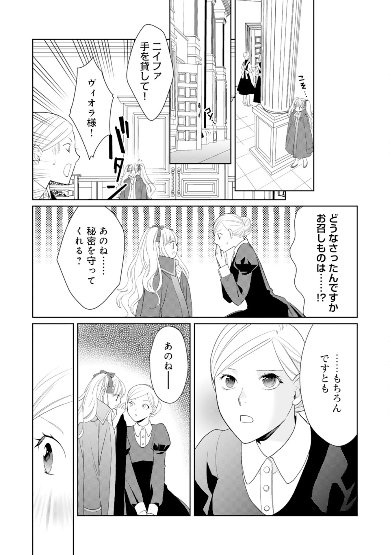 転生王女のまったりのんびり！？異世界レシピ 第26話 - Page 18