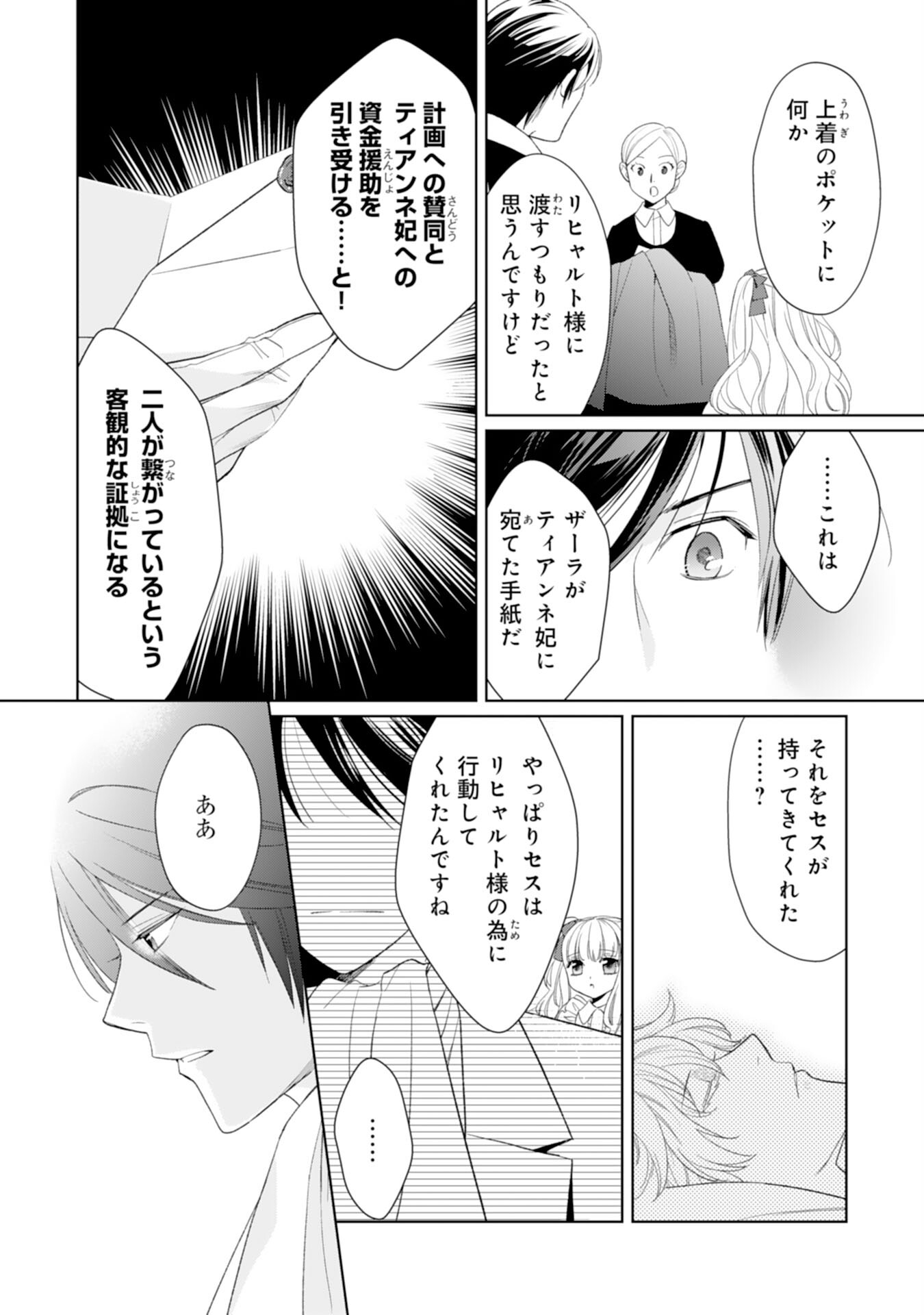 転生王女のまったりのんびり！？異世界レシピ 第26話 - Page 20