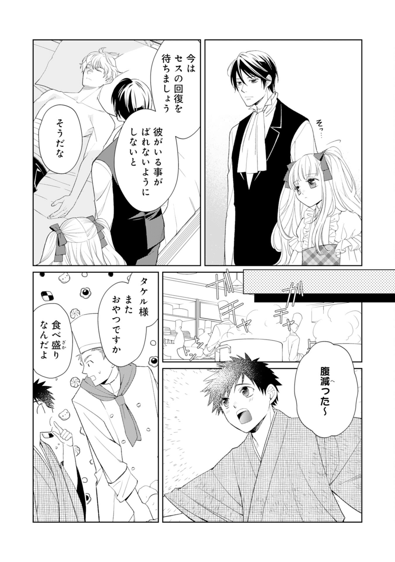 転生王女のまったりのんびり！？異世界レシピ 第26話 - Page 22