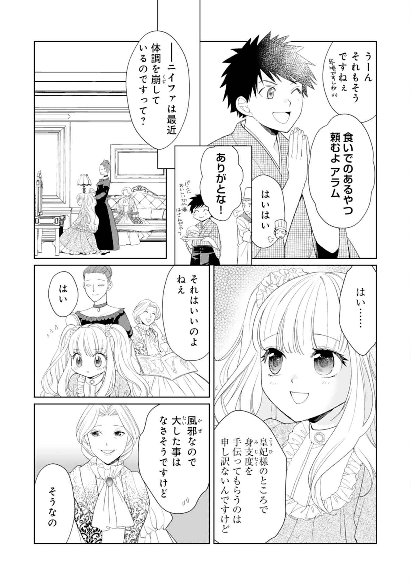 転生王女のまったりのんびり！？異世界レシピ 第26話 - Page 23