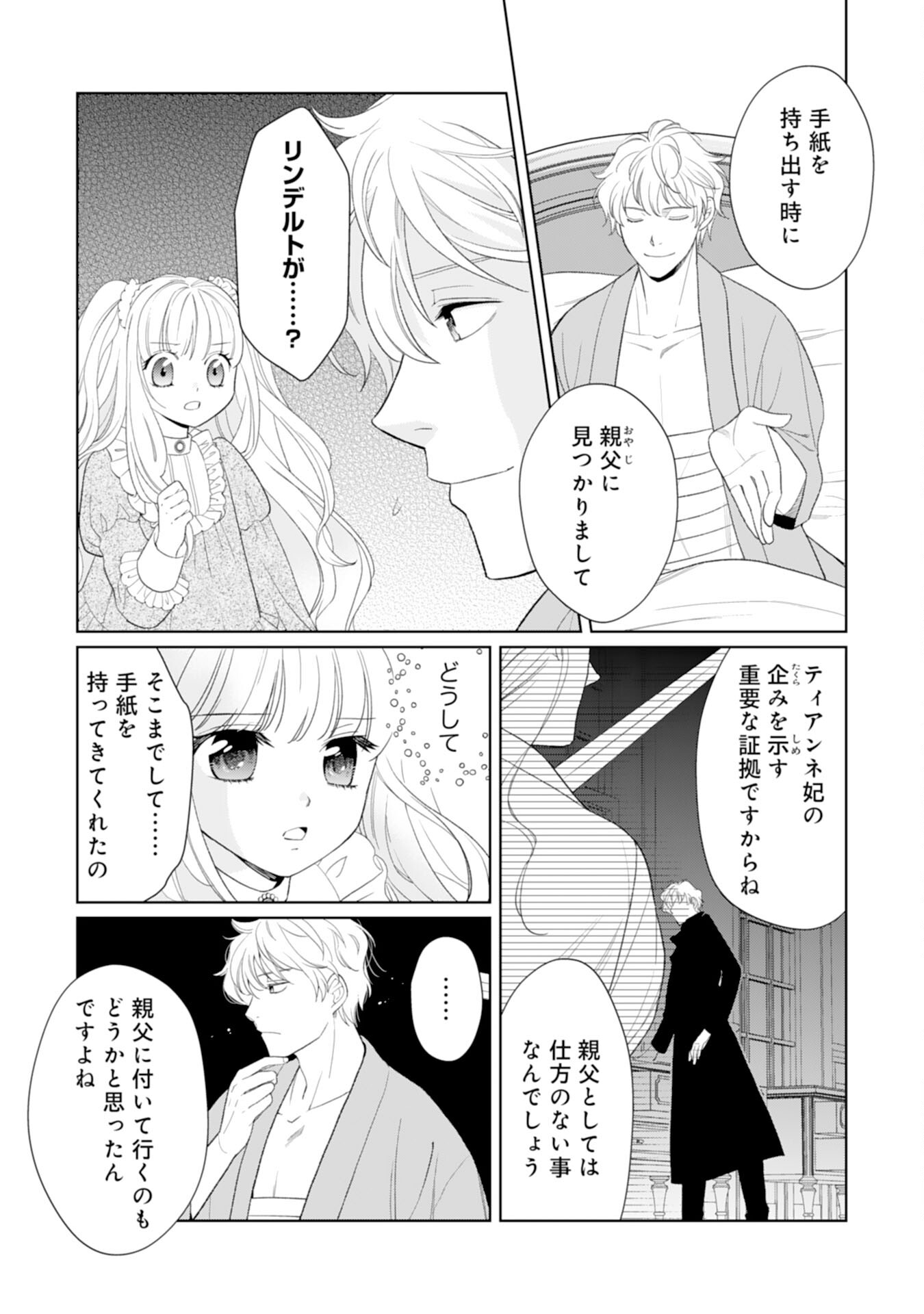 転生王女のまったりのんびり！？異世界レシピ 第26話 - Page 27