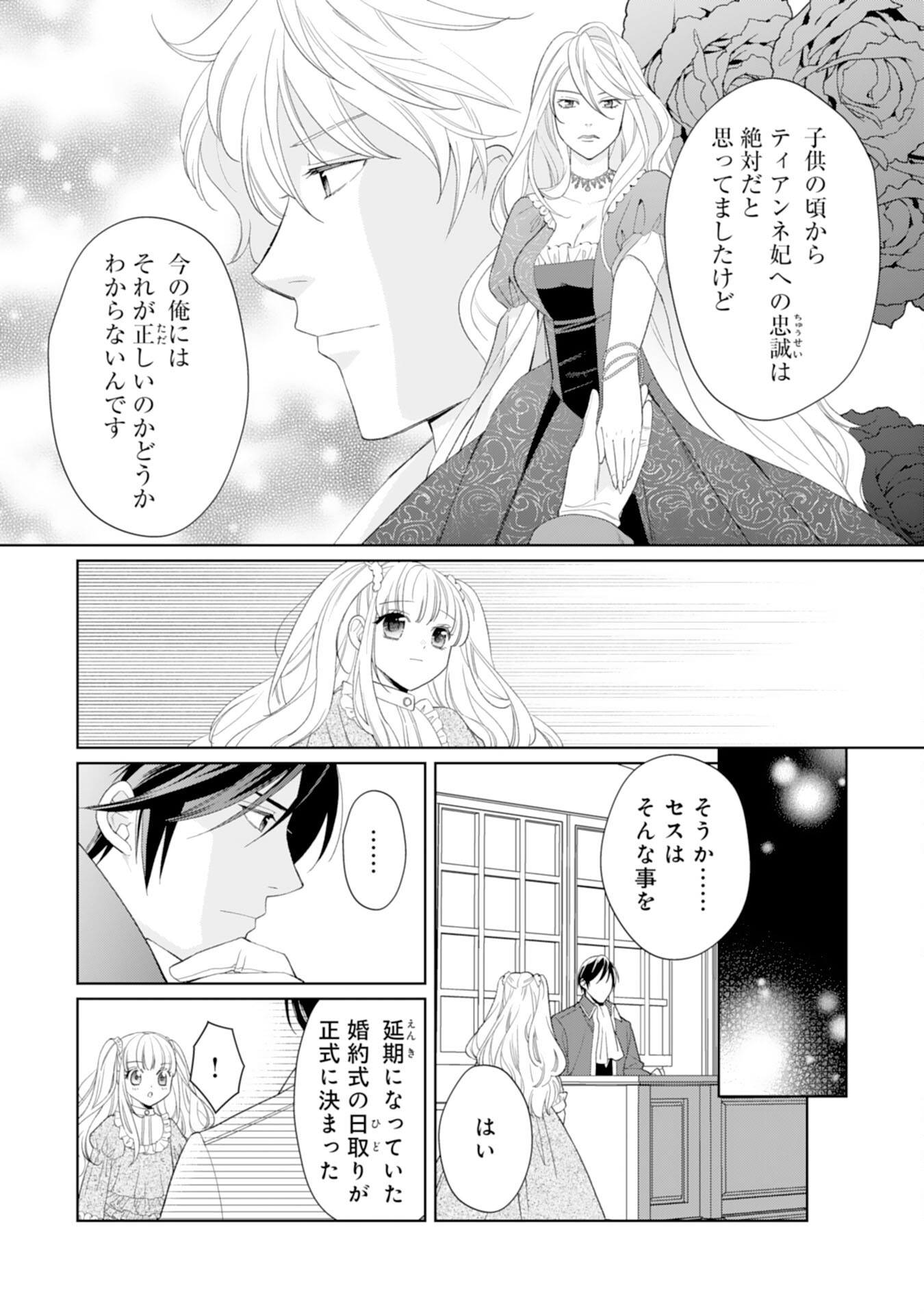 転生王女のまったりのんびり！？異世界レシピ 第26話 - Page 28