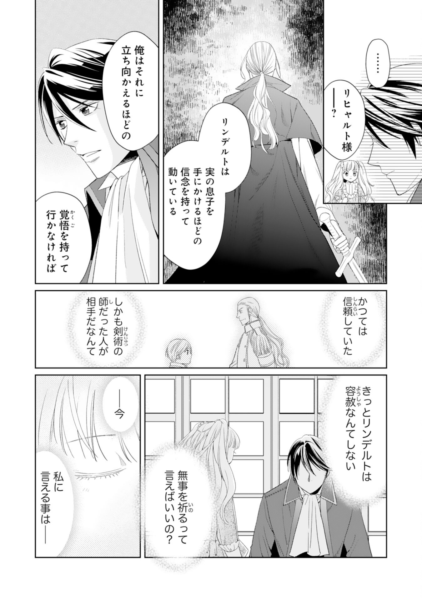 転生王女のまったりのんびり！？異世界レシピ 第26話 - Page 30