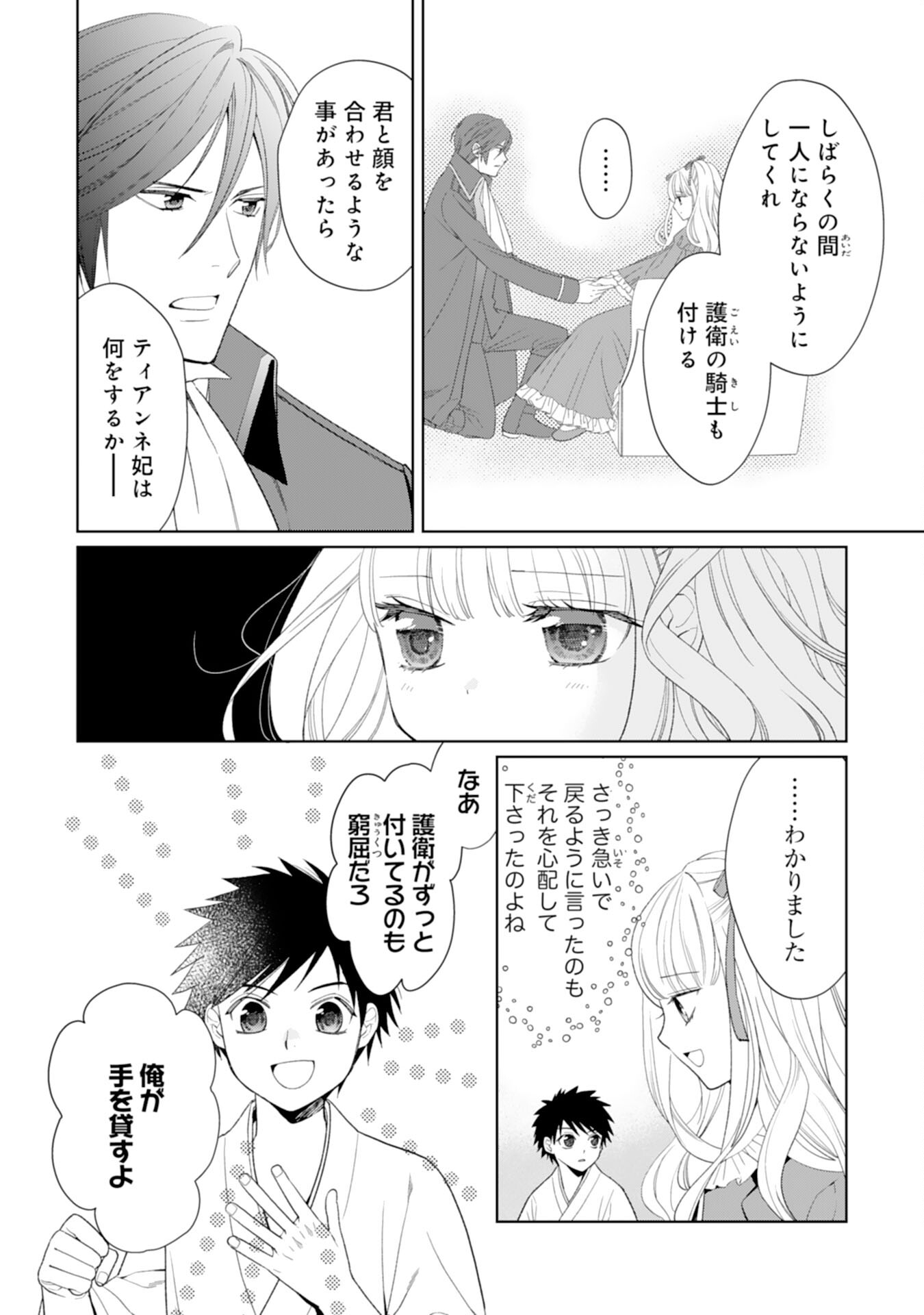 転生王女のまったりのんびり！？異世界レシピ 第26話 - Page 4