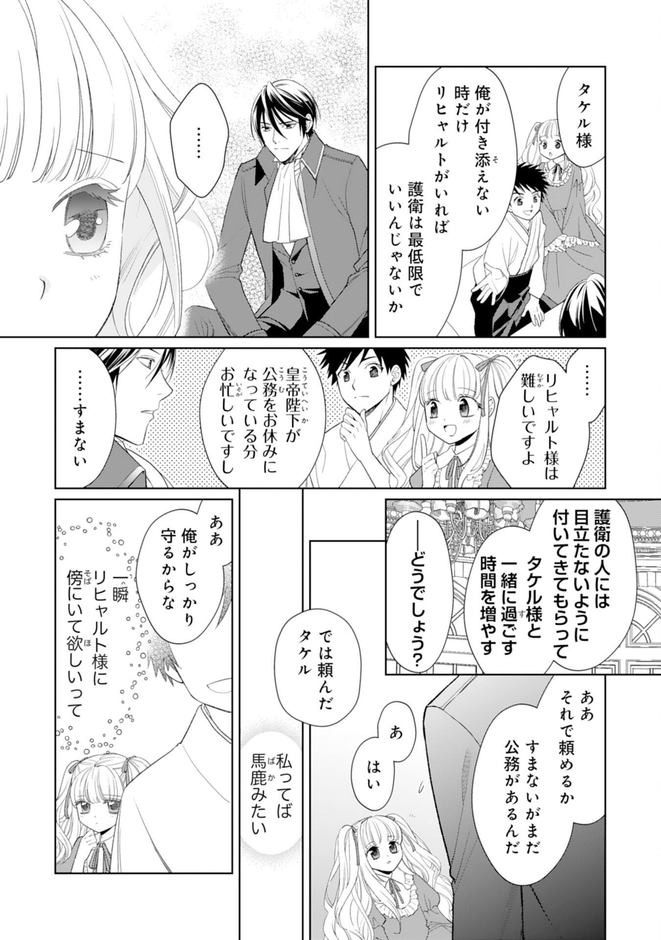 転生王女のまったりのんびり！？異世界レシピ 第26話 - Page 5